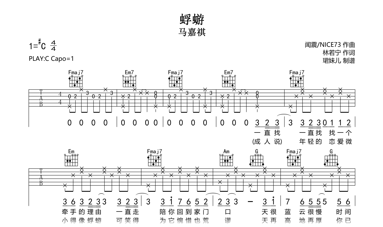 蜉蝣吉他谱-马嘉祺-弹唱六线谱