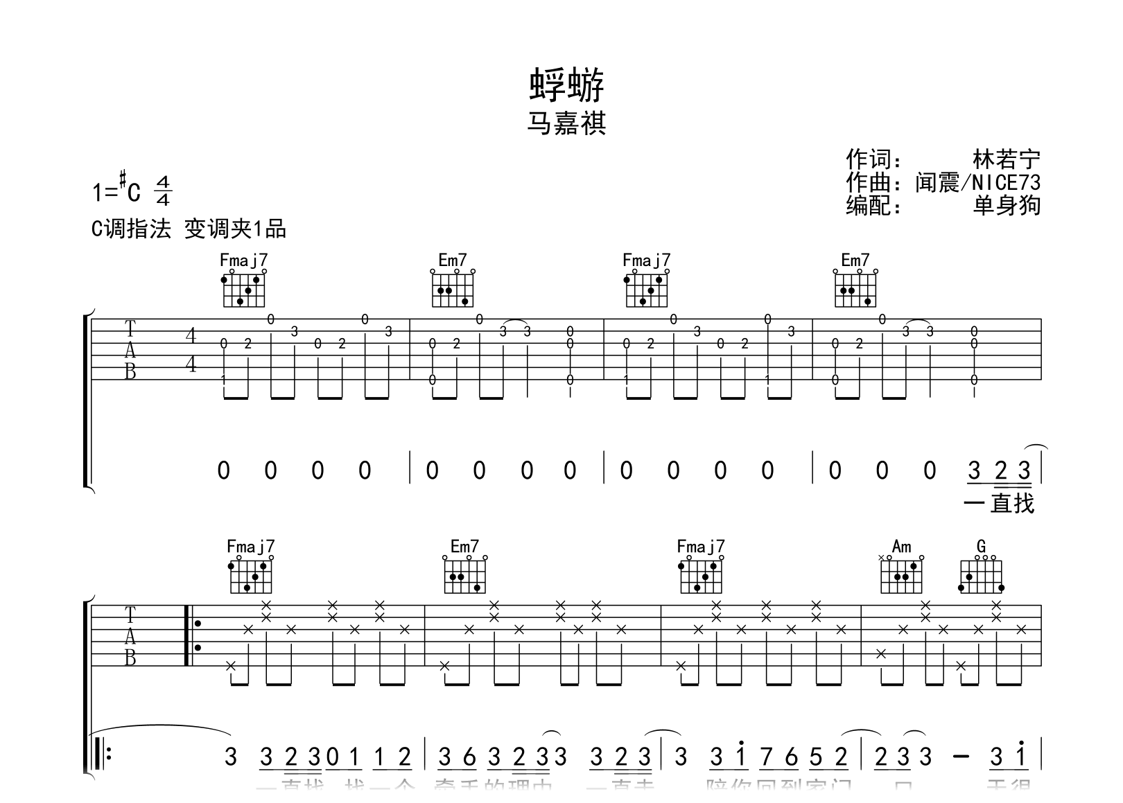 蜉蝣吉他谱-马嘉祺-弹唱六线谱