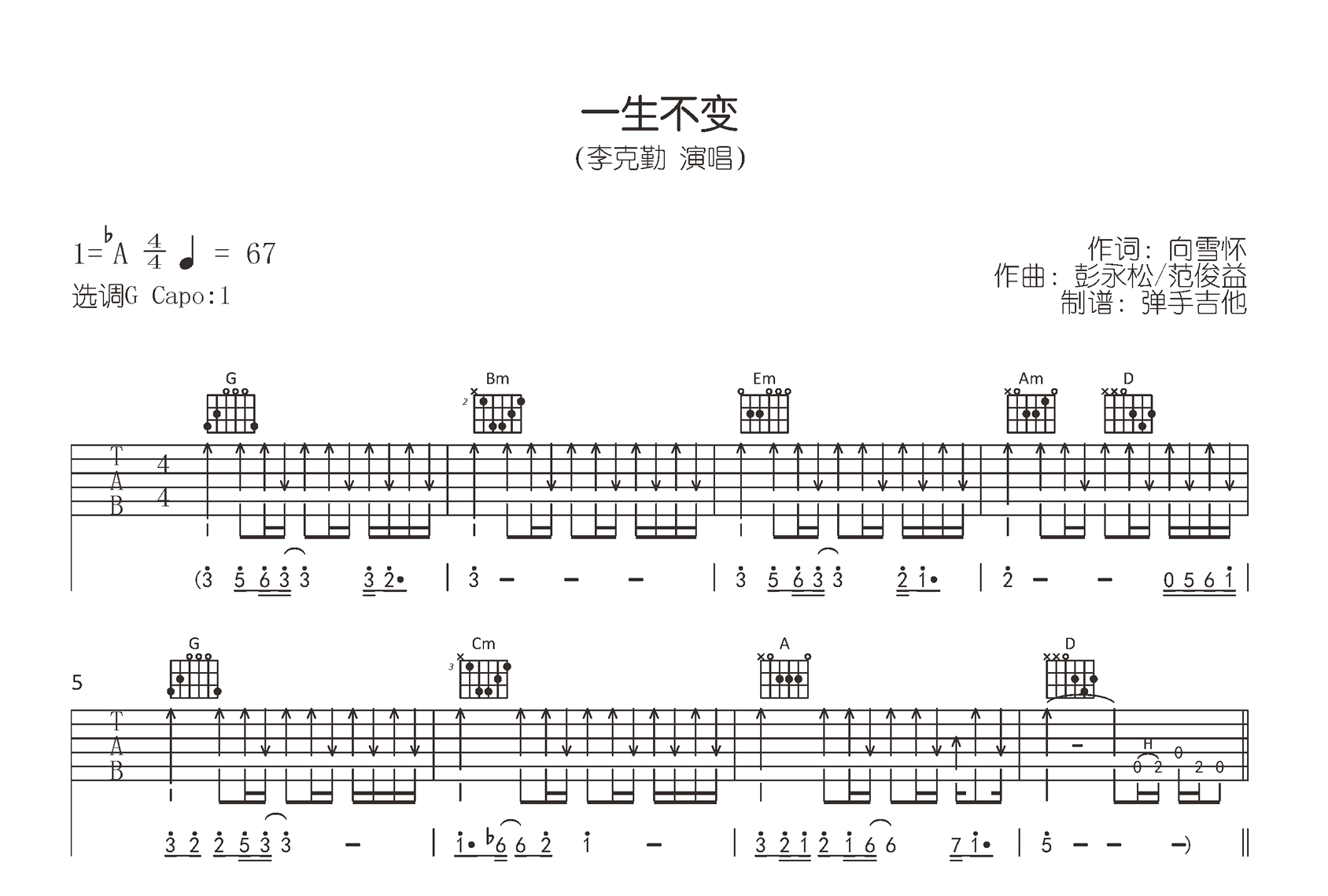 一生不变吉他谱-李克勤-G调弹唱谱-吉他帮
