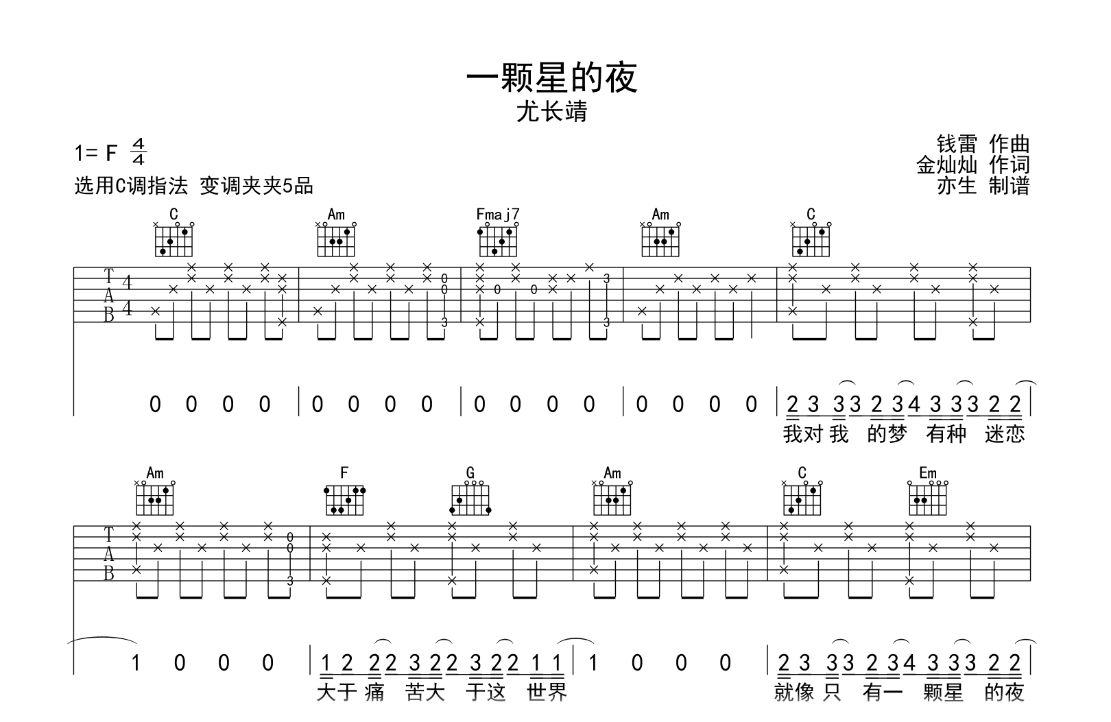 一颗星的夜吉他谱-尤长靖-弹唱六线谱-吉他帮