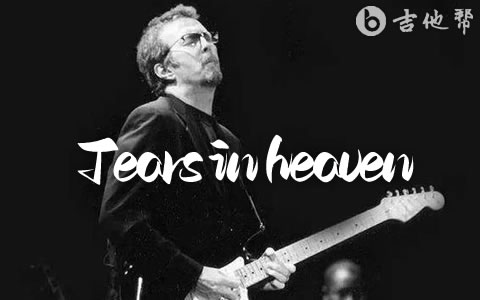 Tears in heaven吉他谱_泪洒天堂_Eric Clapton_吉他帮