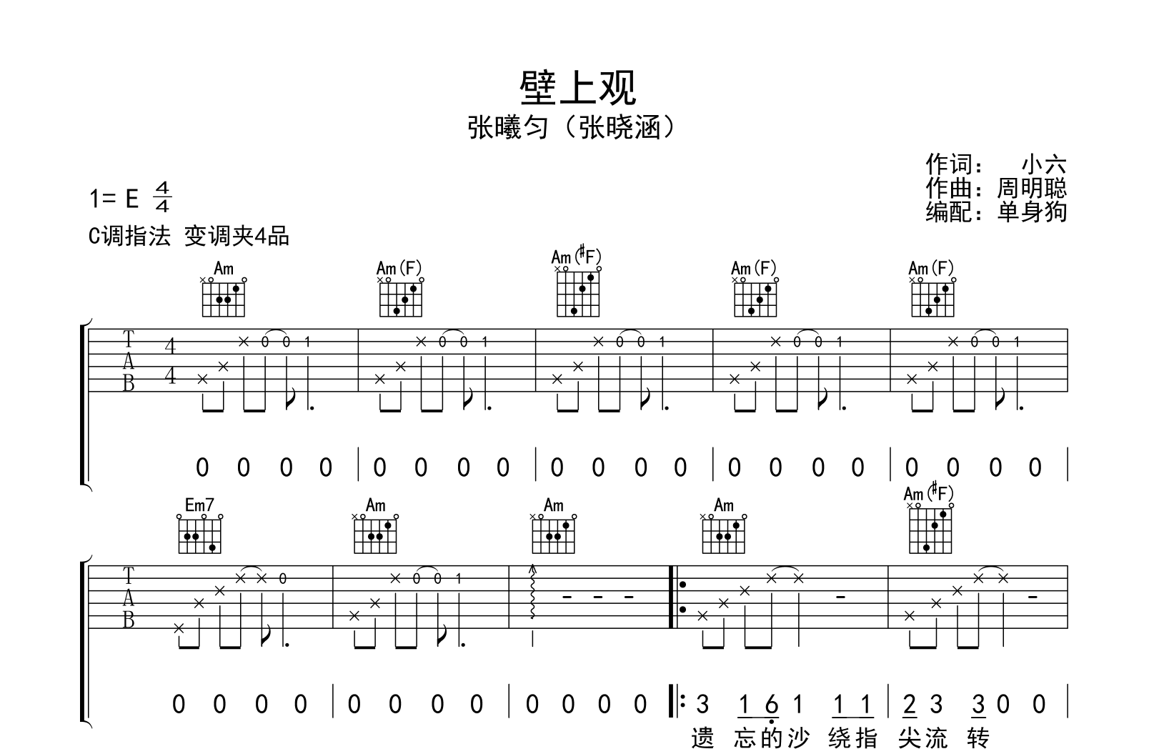 壁上观吉他谱-张晓涵-C调弹唱谱-吉他帮