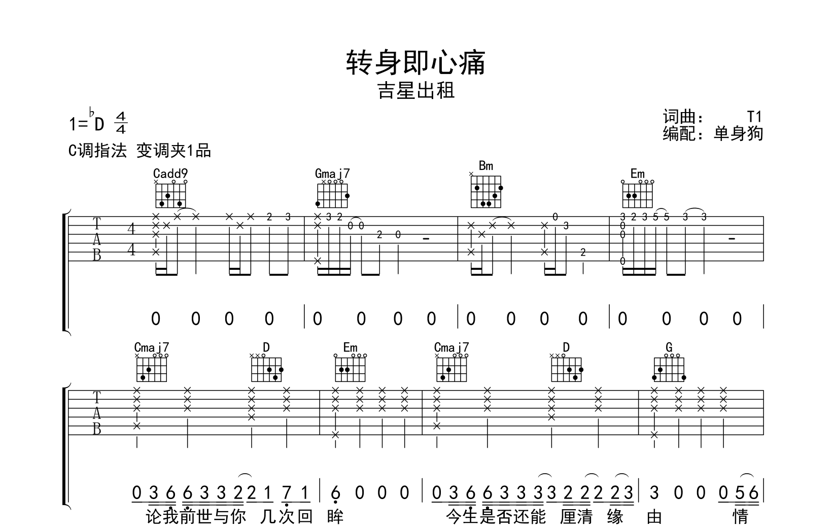转身即心痛吉他谱-吉星出租-C调指法-吉他帮
