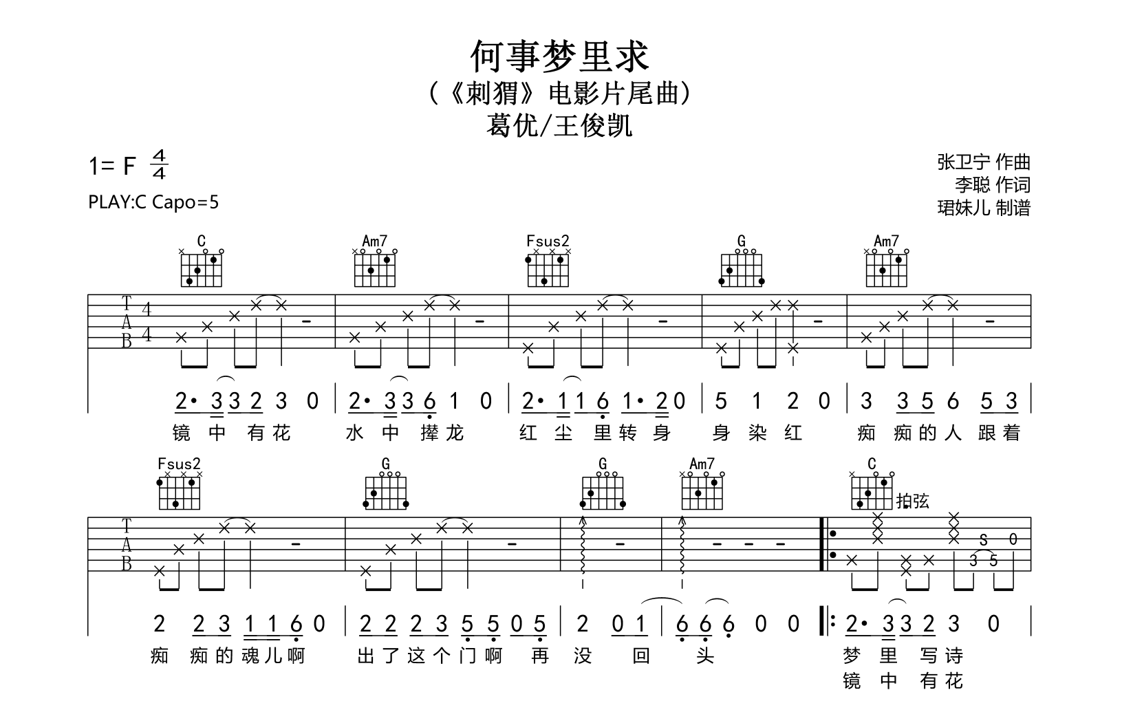 何事梦里求吉他谱-葛优/王俊凯《刺猬》电影片尾曲