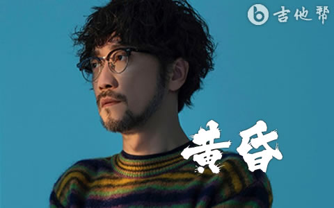黄昏吉他谱_周传雄_原版精编版_吉他帮