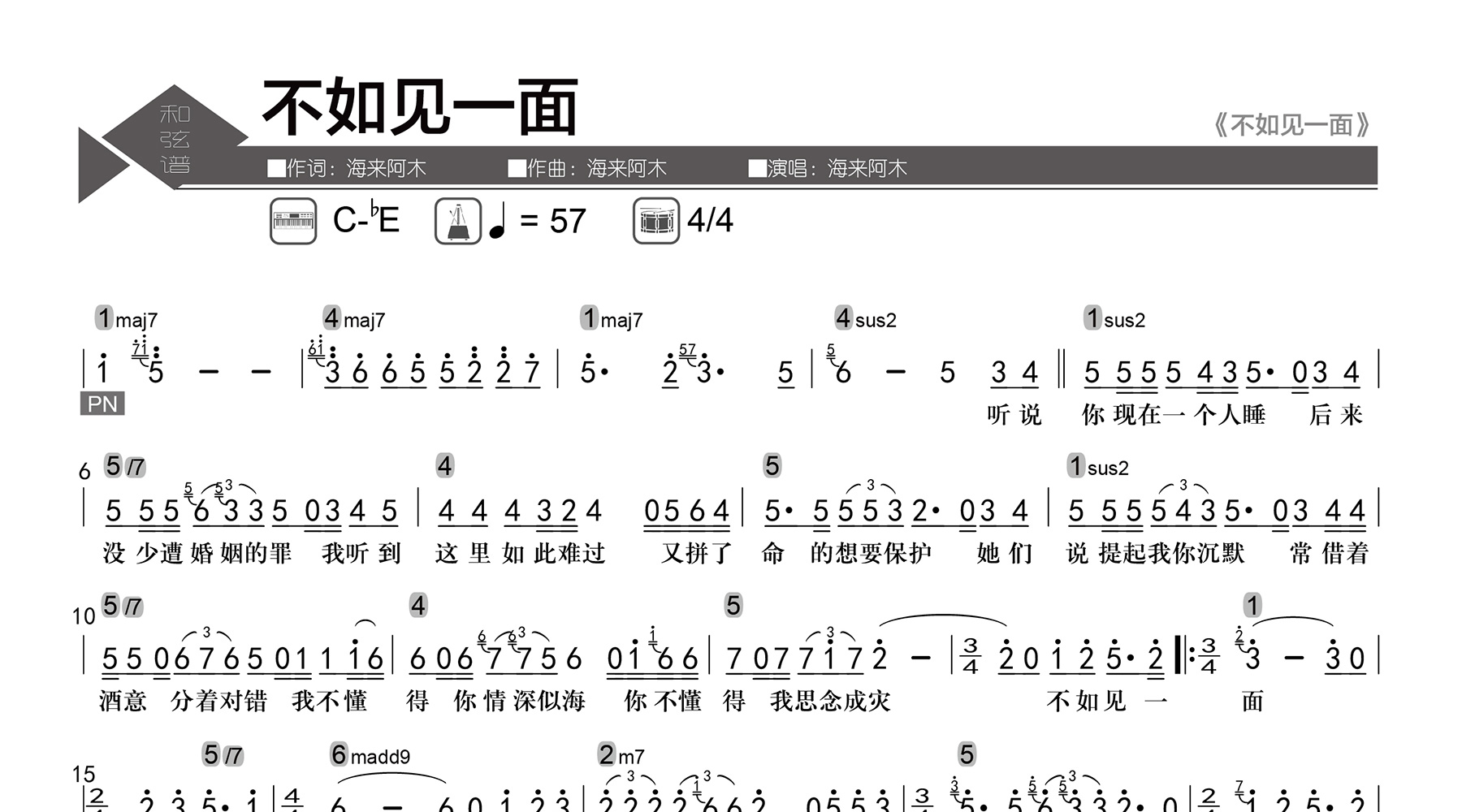 不如见一面吉他谱-海来阿木-和弦弹唱谱