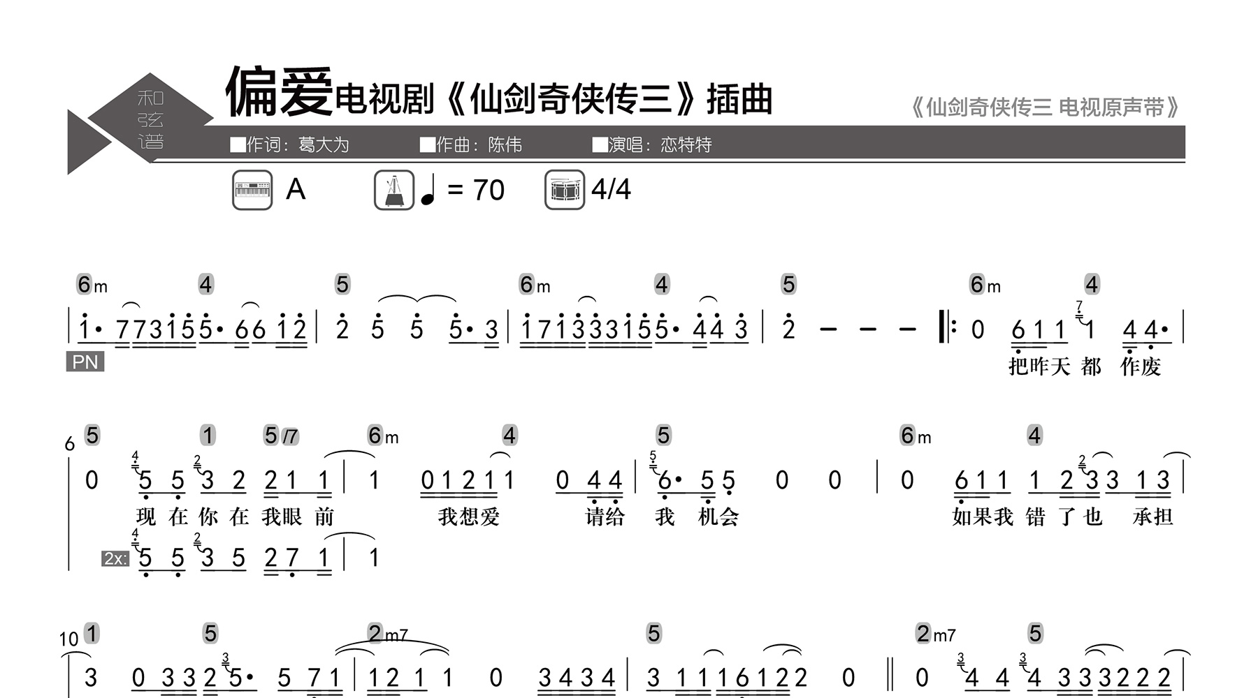 偏爱吉他谱-张芸京-数字级数和弦谱-吉他帮
