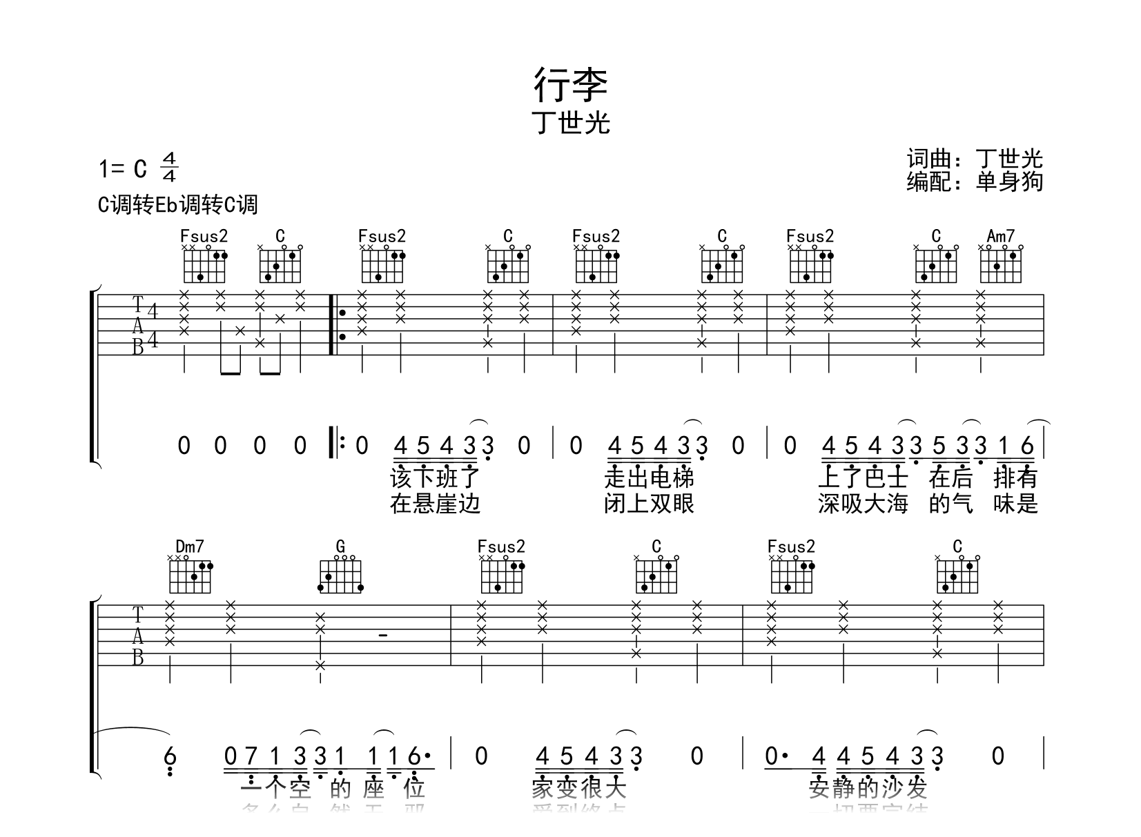 行李吉他谱-丁世光-C调弹唱谱-吉他帮