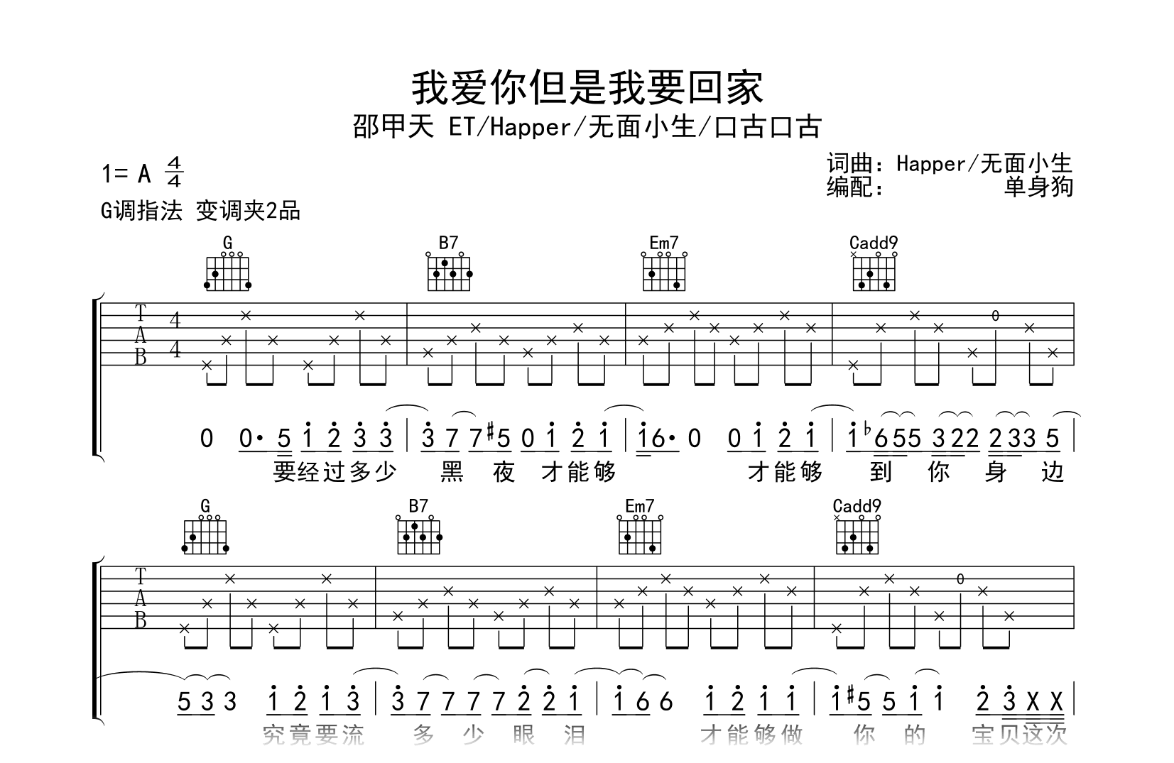 我爱你但是我要回家吉他谱_邵甲天_G调弹唱谱_高清完整版