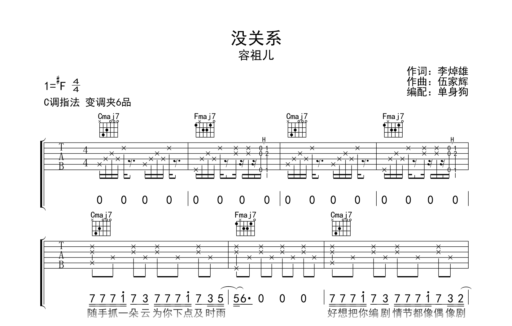 没关系吉他谱-容祖儿-C调弹唱谱-吉他帮