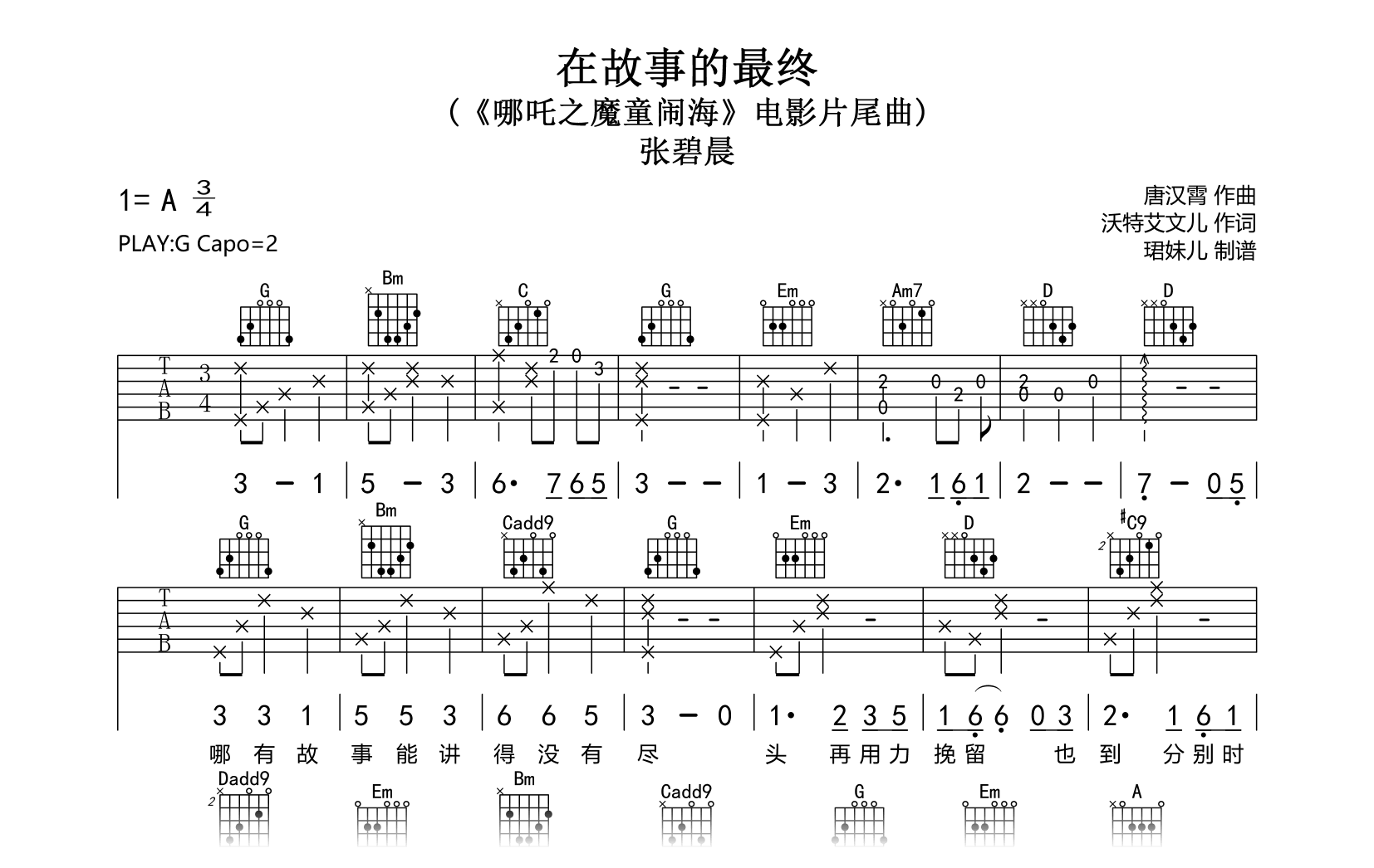 在故事的最终吉他谱_张碧晨_弹唱六线谱_哪吒之魔童闹海片尾曲