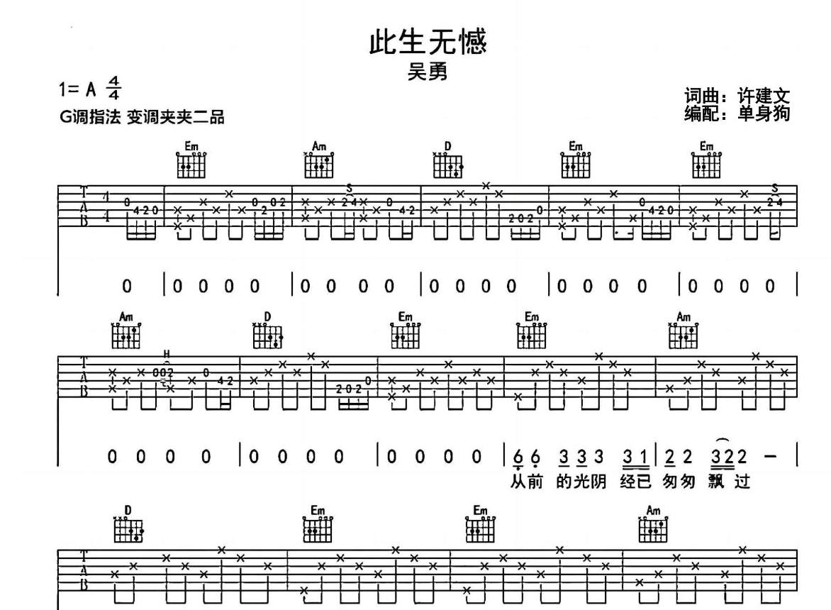此生无憾吉他谱_吴勇_G调弹唱六线谱