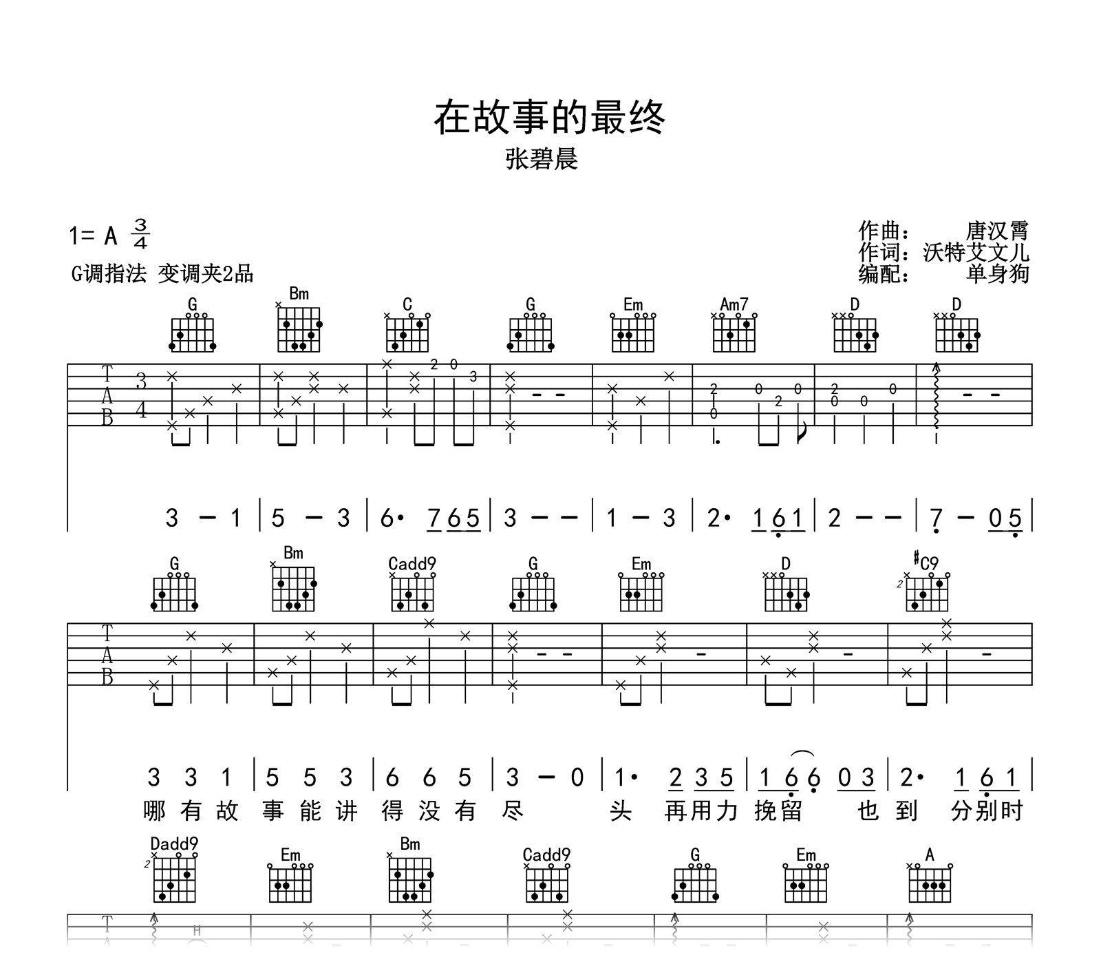 在故事的最终吉他谱_张碧晨_G调_弹唱六线谱