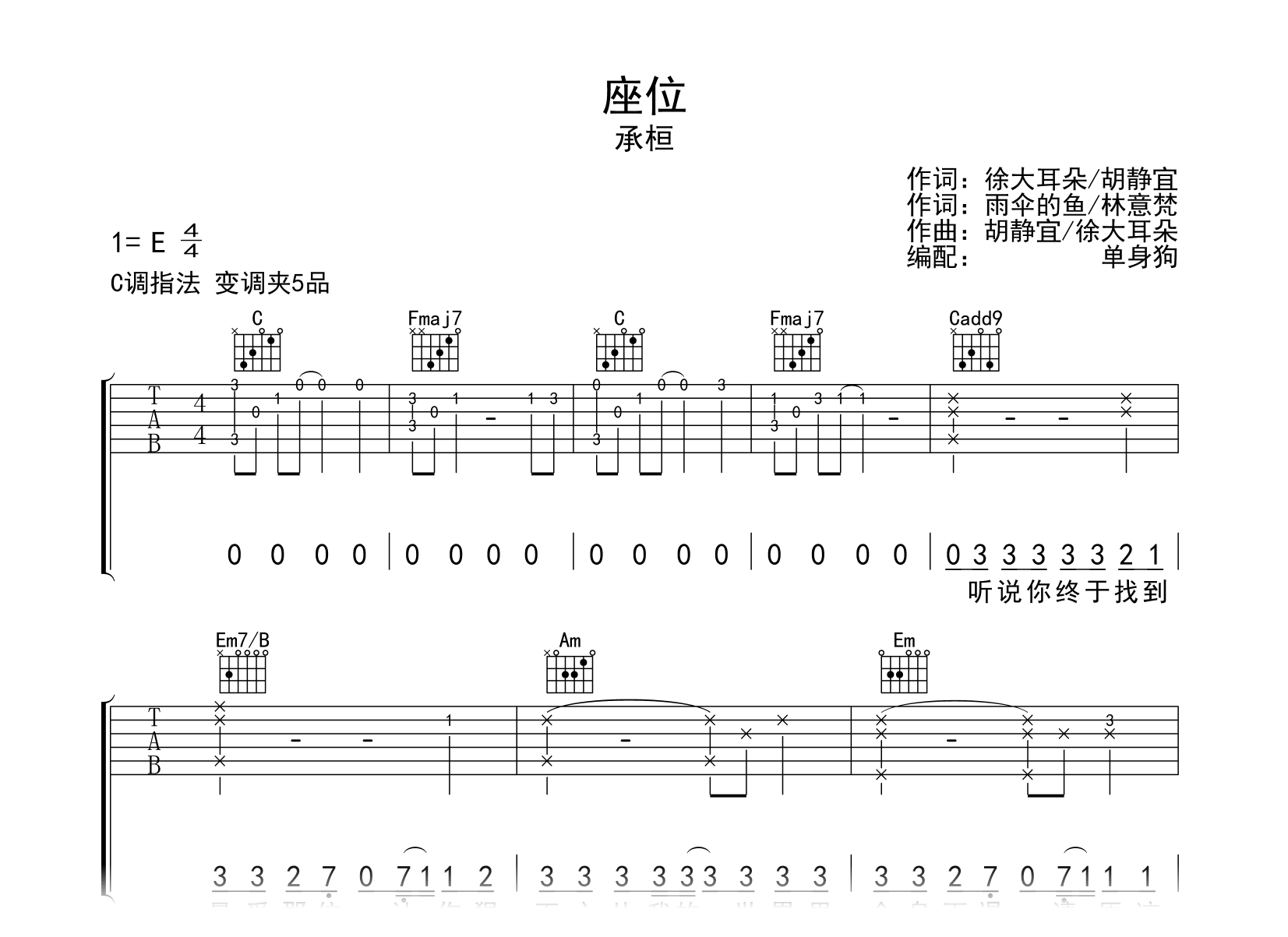座位吉他谱_承桓_C调弹唱谱_吉他帮