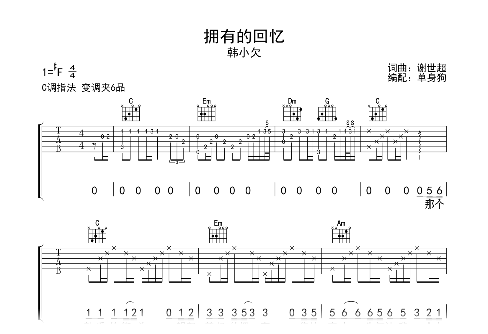 拥有的回忆吉他谱-韩小欠-C调弹唱谱-完整版