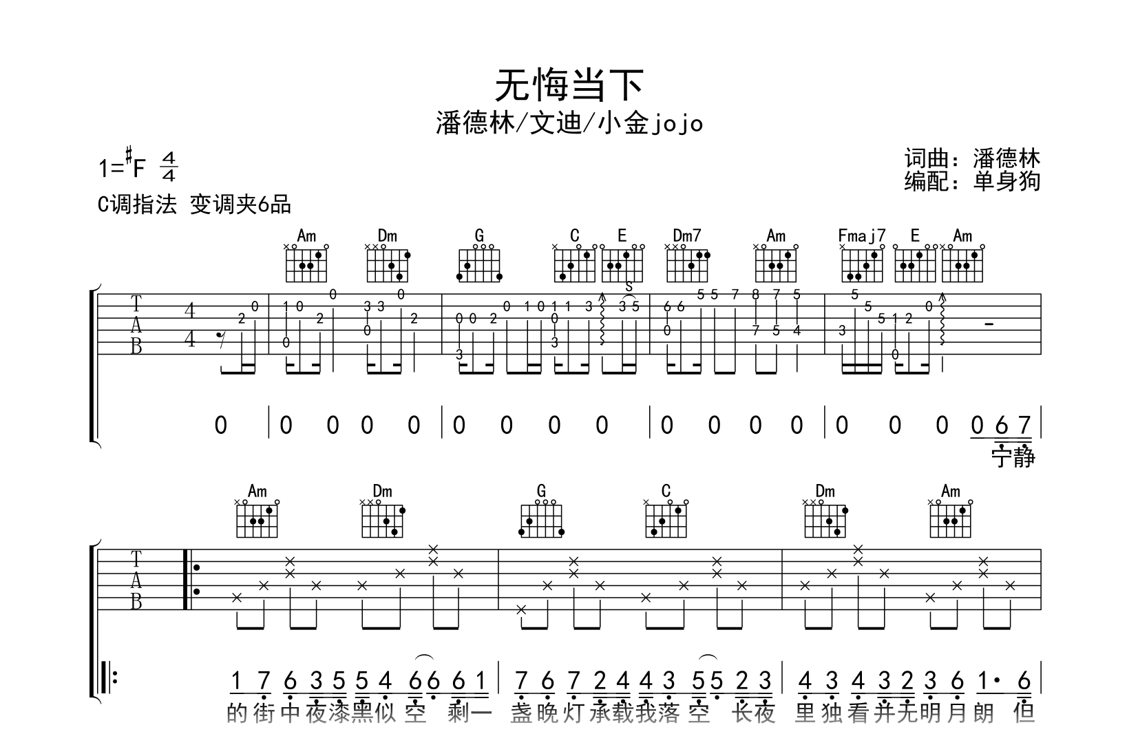 无悔当下吉他谱-潘德林/文迪/小金jojo-C调弹唱谱-吉他帮