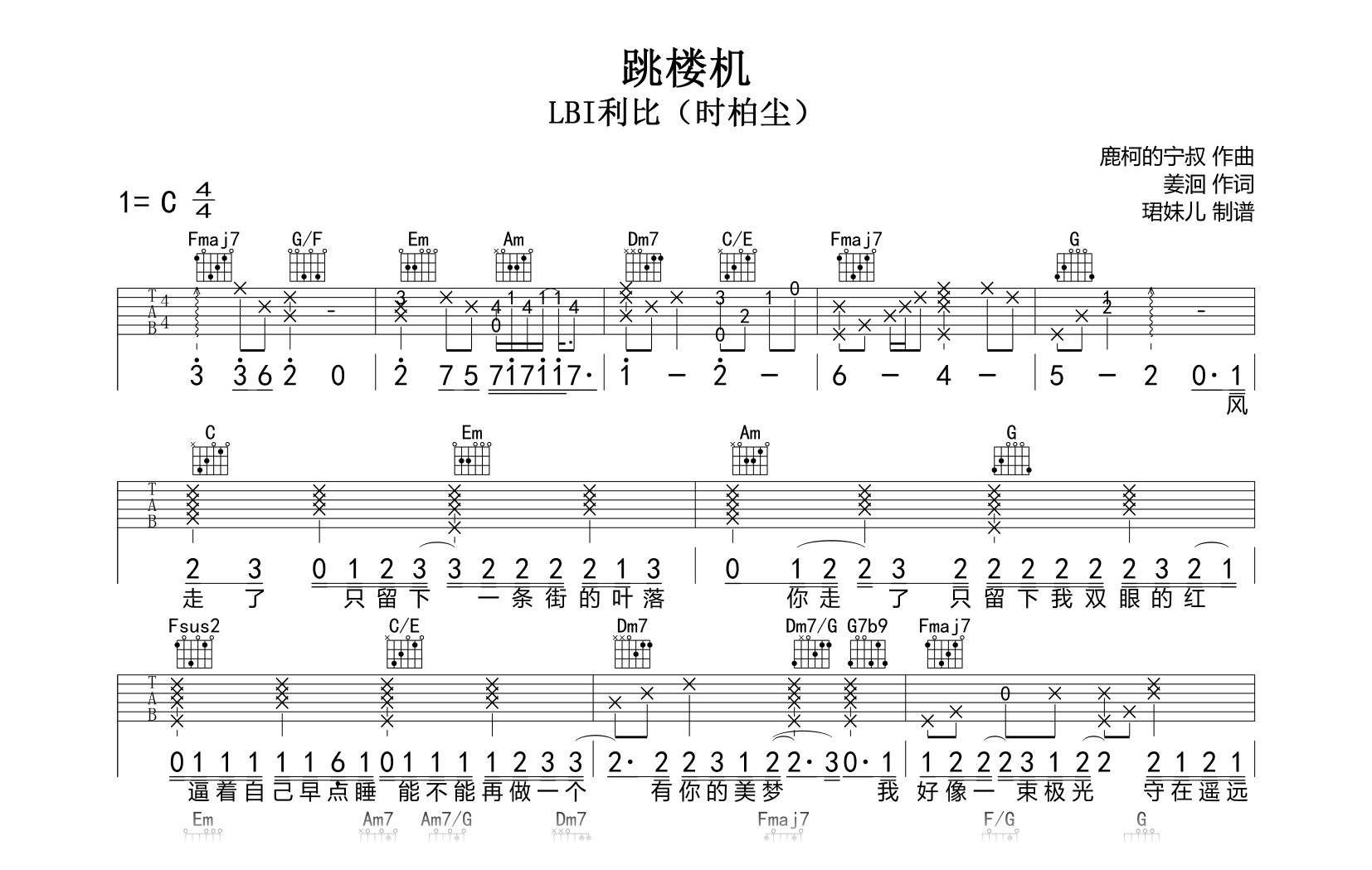 跳楼机吉他谱-LBI利比-C调完整版-弹唱六线谱