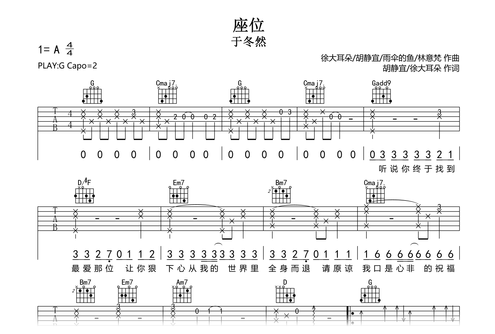 座位吉他谱-于冬然-G调弹唱谱-简单版