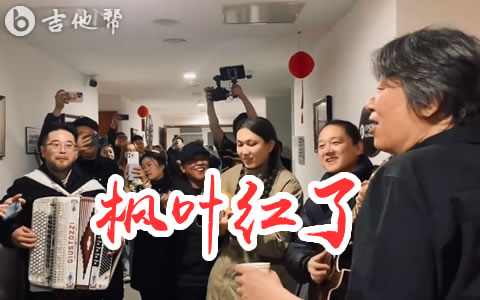 枫叶红了吉他谱_老狼/张玮玮_C调弹唱谱_吉他帮
