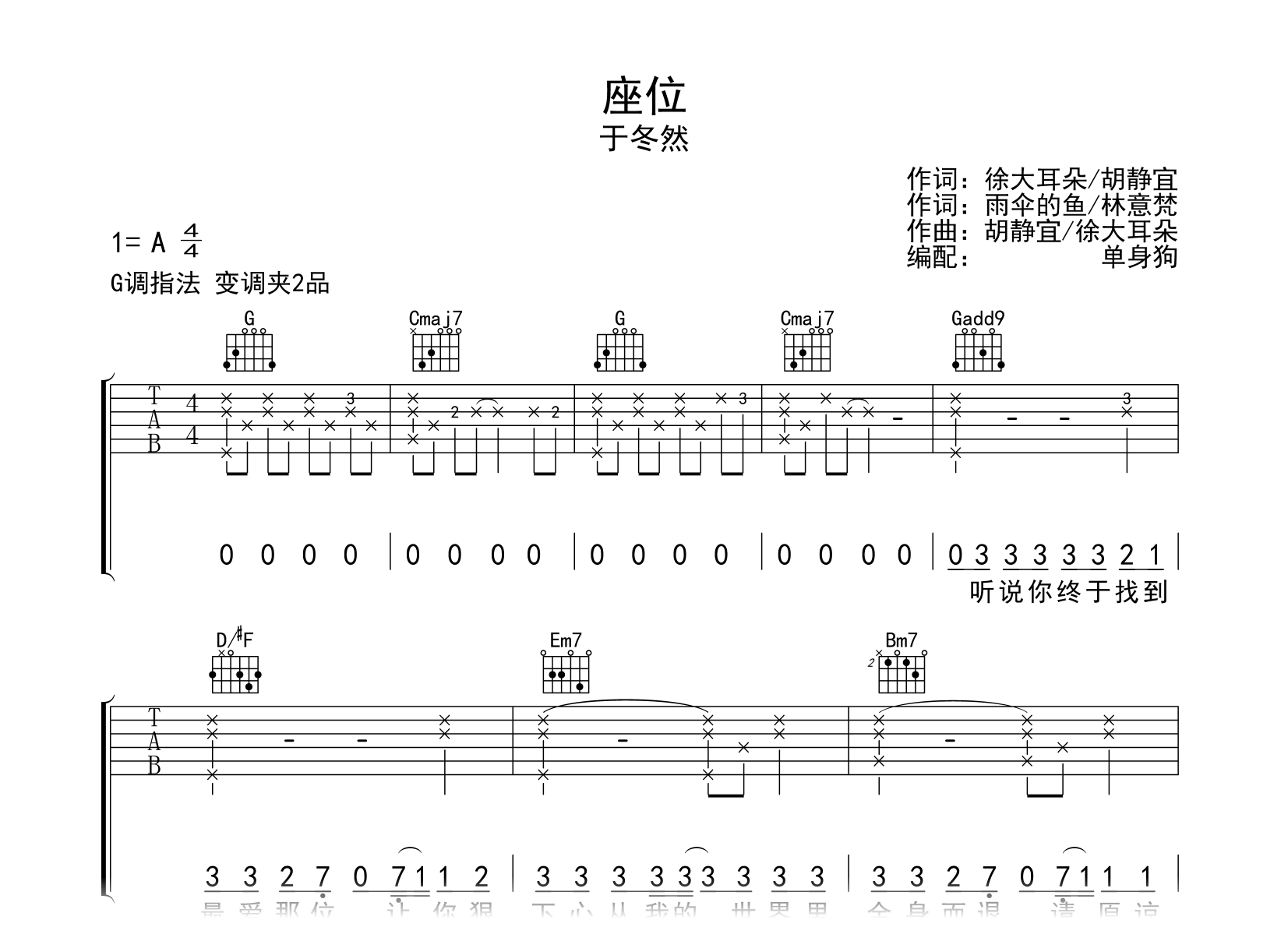 座位吉他谱-于冬然-G调弹唱谱-高清六线谱