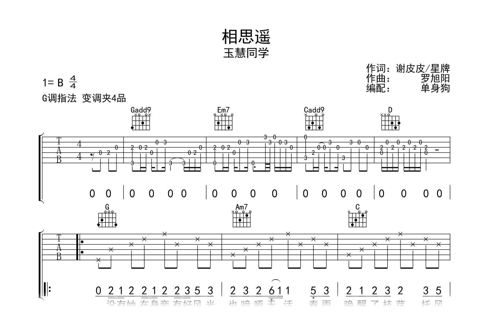 相思遥吉他谱-玉慧同学-G调弹唱六线谱-完整版
