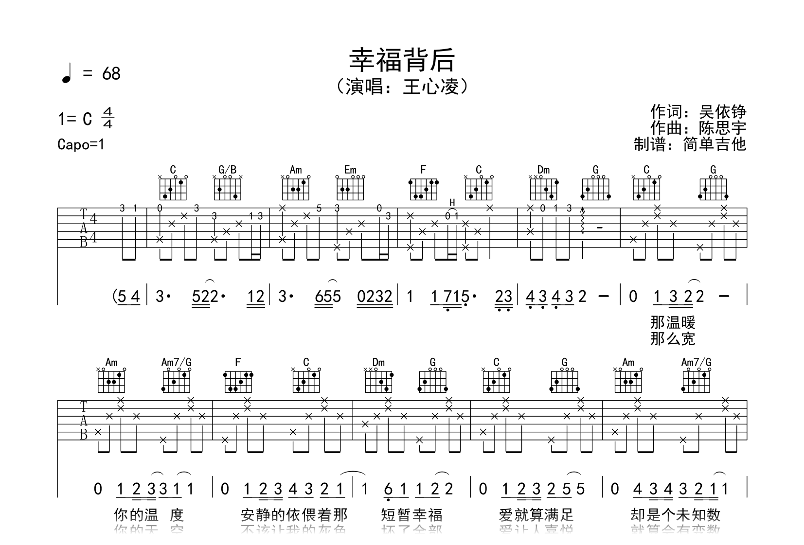 幸福背后吉他谱-王心凌-C调弹唱谱-原版编配