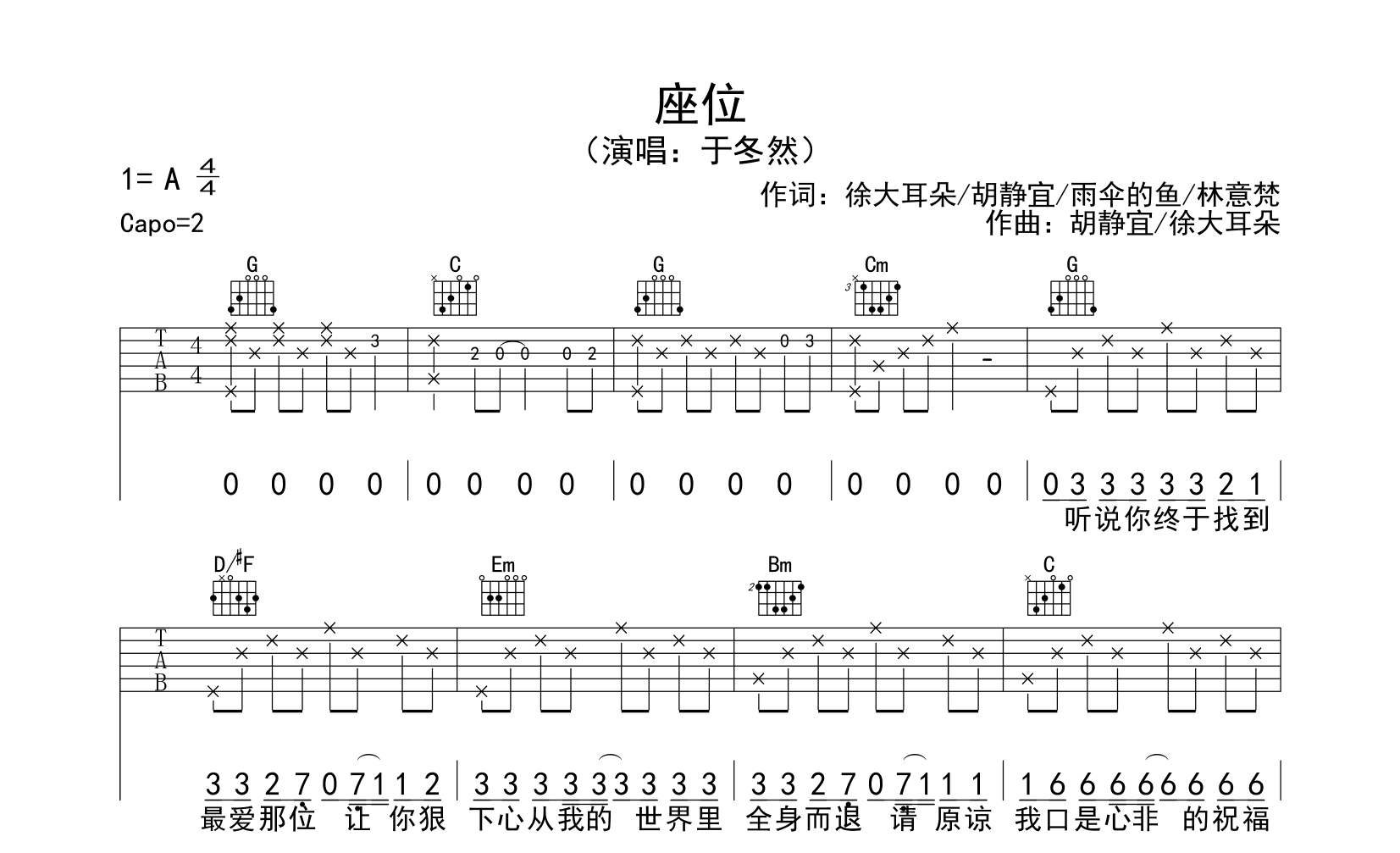 座位吉他谱-于冬然-G调指法-高清弹唱谱