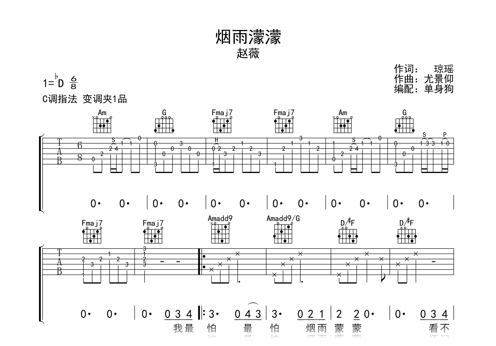 赵薇-烟雨濛濛吉他谱-情深深雨濛濛-高清完整版