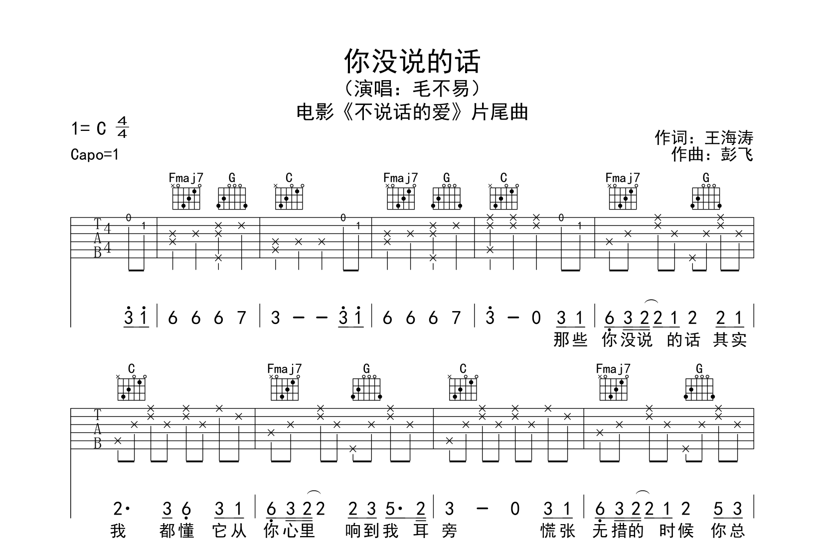 你没说的话吉他谱-毛不易-C调弹唱谱-不说话的爱片尾曲