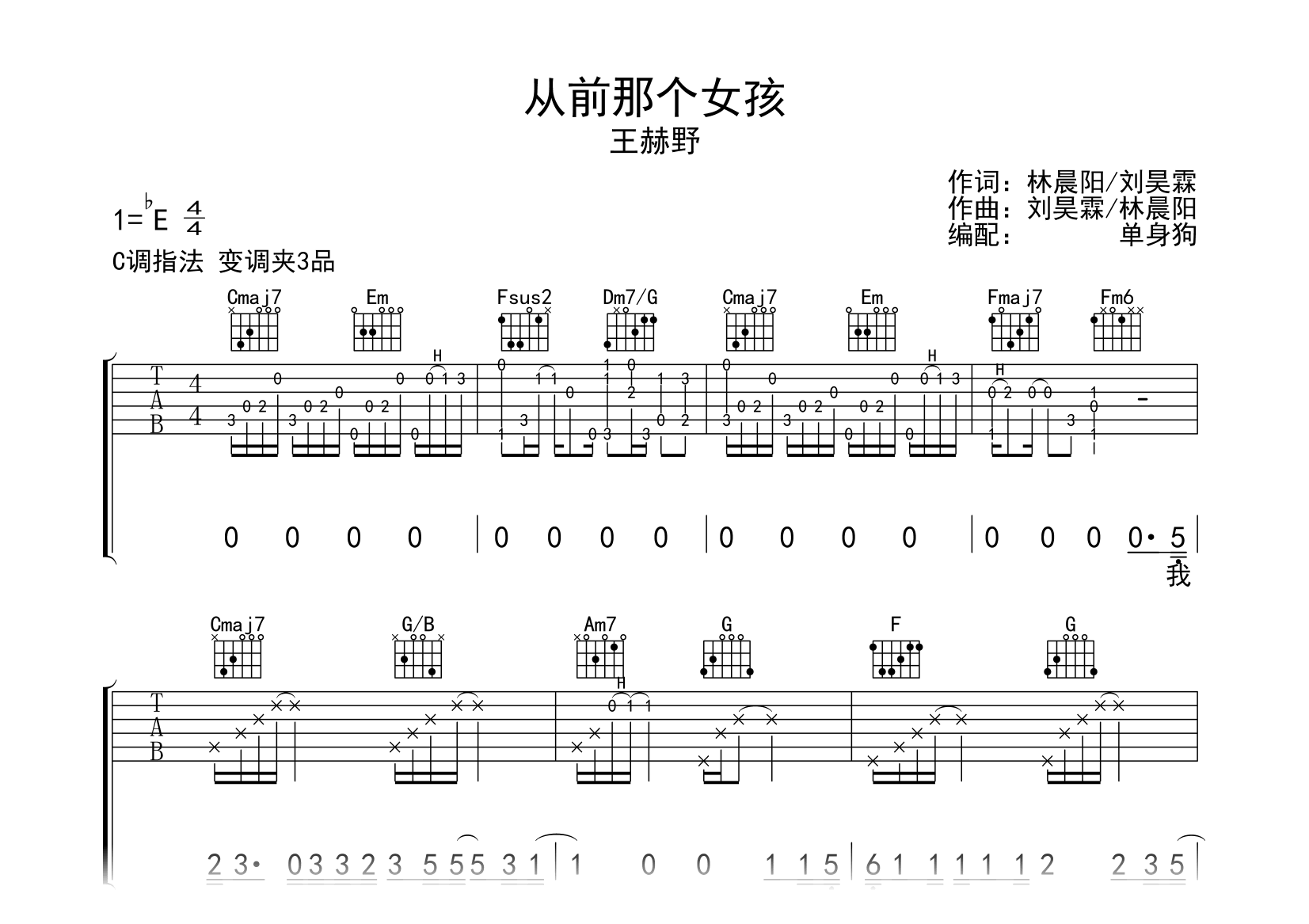 从前那个女孩吉他谱-王赫野-C调弹唱谱-高清六线谱