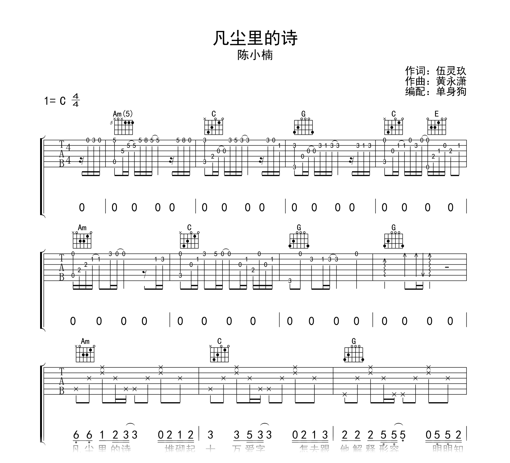 凡尘里的诗吉他谱-陈小楠-C调弹唱谱-吉他帮