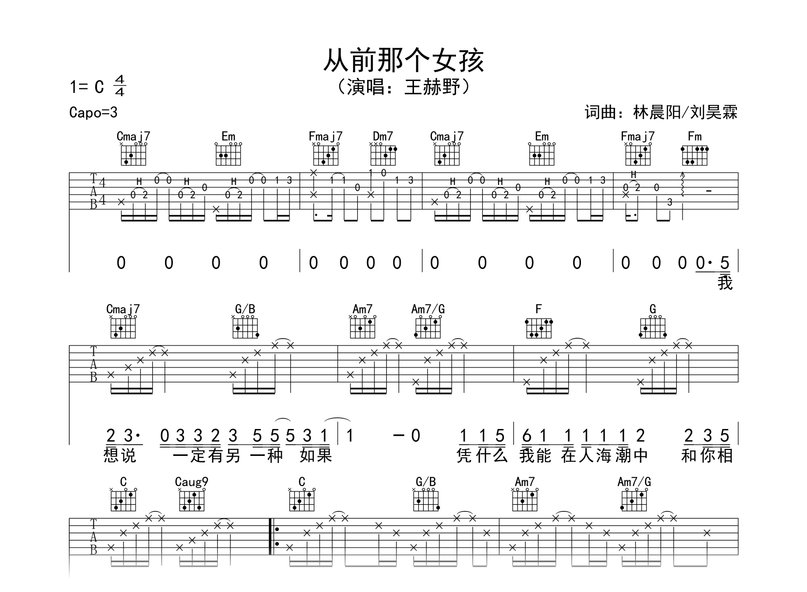 从前那个女孩吉他谱-王赫野-简单版-弹唱六线谱