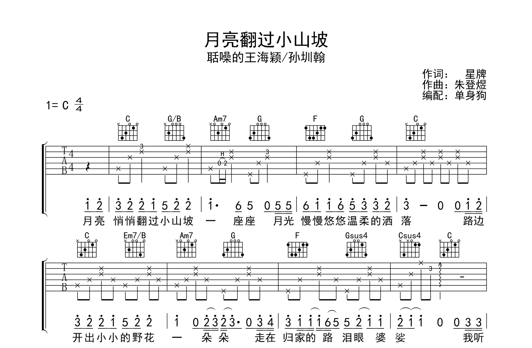 月亮翻过小山坡吉他谱-聒噪的王海颖/孙圳翰-C调弹唱谱-完整版