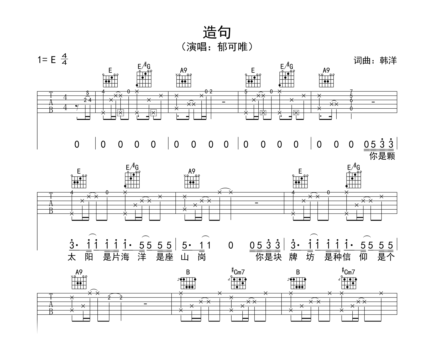 造句吉他谱-郁可唯《造句》吉他弹唱谱