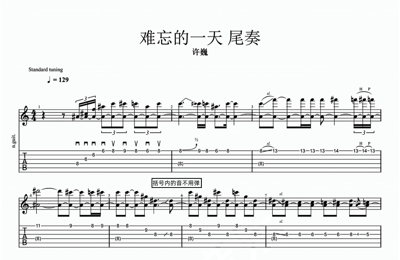 难忘的一天尾奏吉他谱_许巍_Solo完美_演示音频