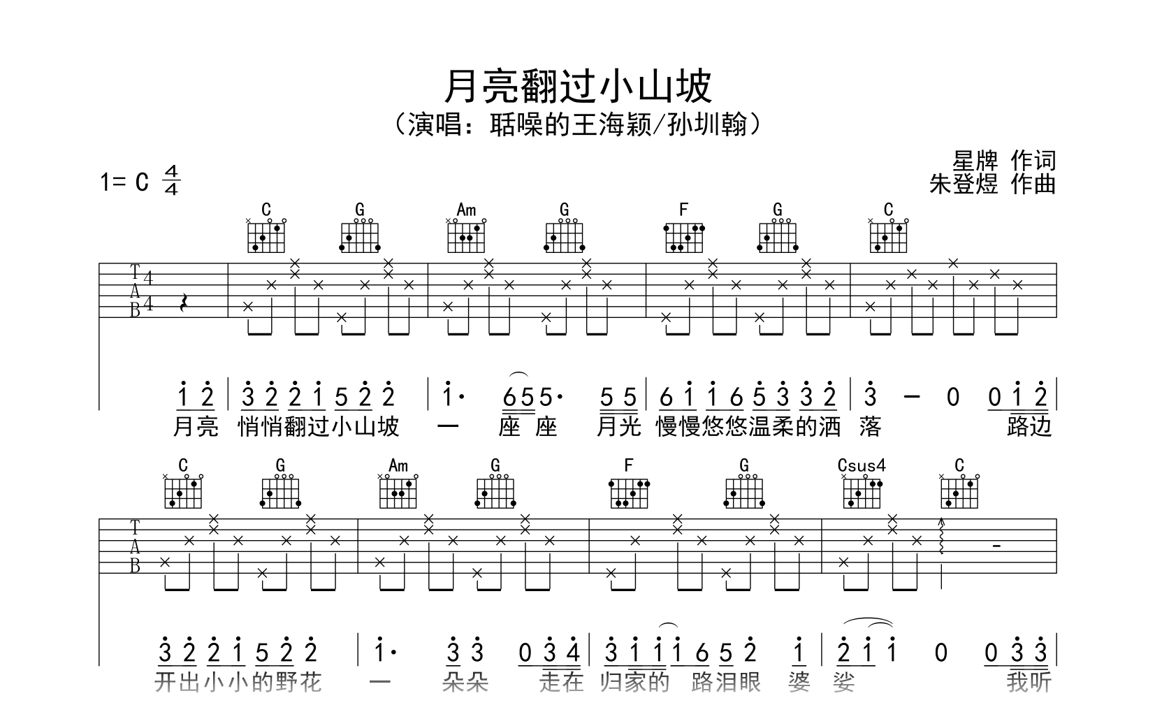 月亮翻过小山坡吉他谱-王海颖/孙圳翰-简单版-弹唱六线谱
