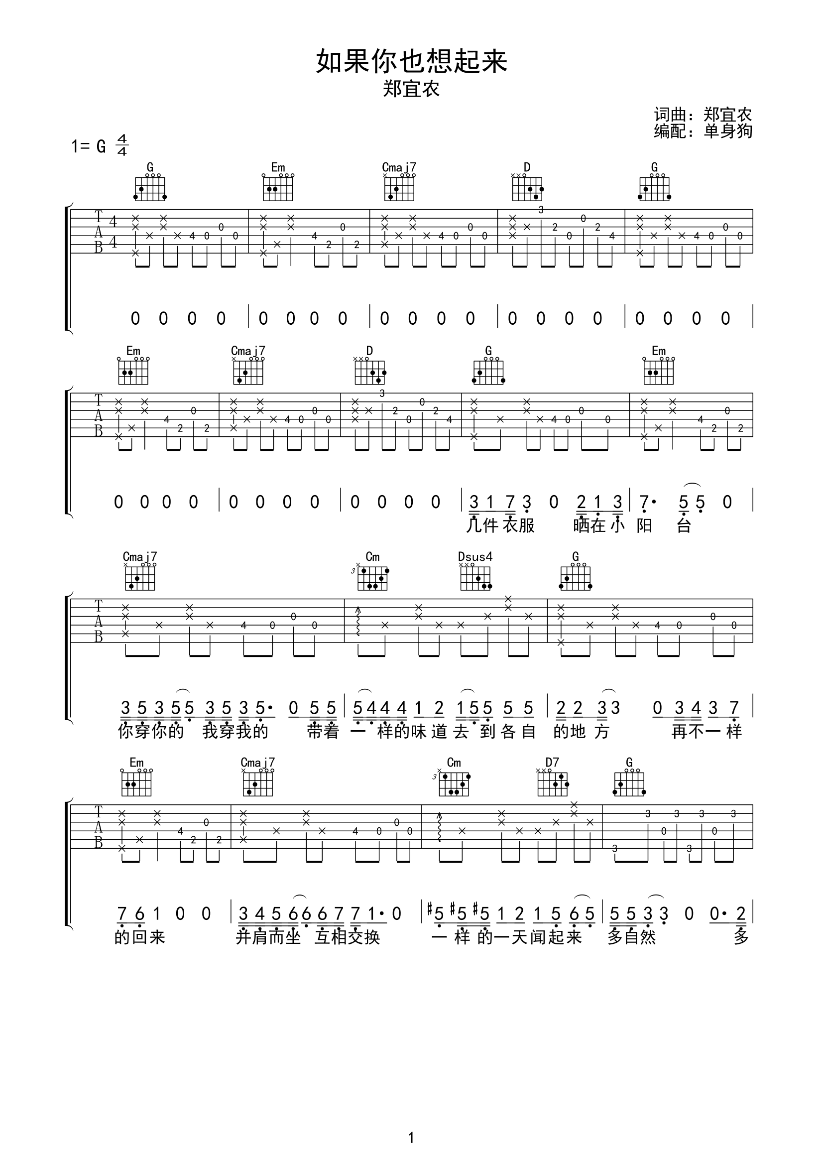 如果你也想起来吉他谱-郑宜农-第一次遇见花香的那刻2主题曲