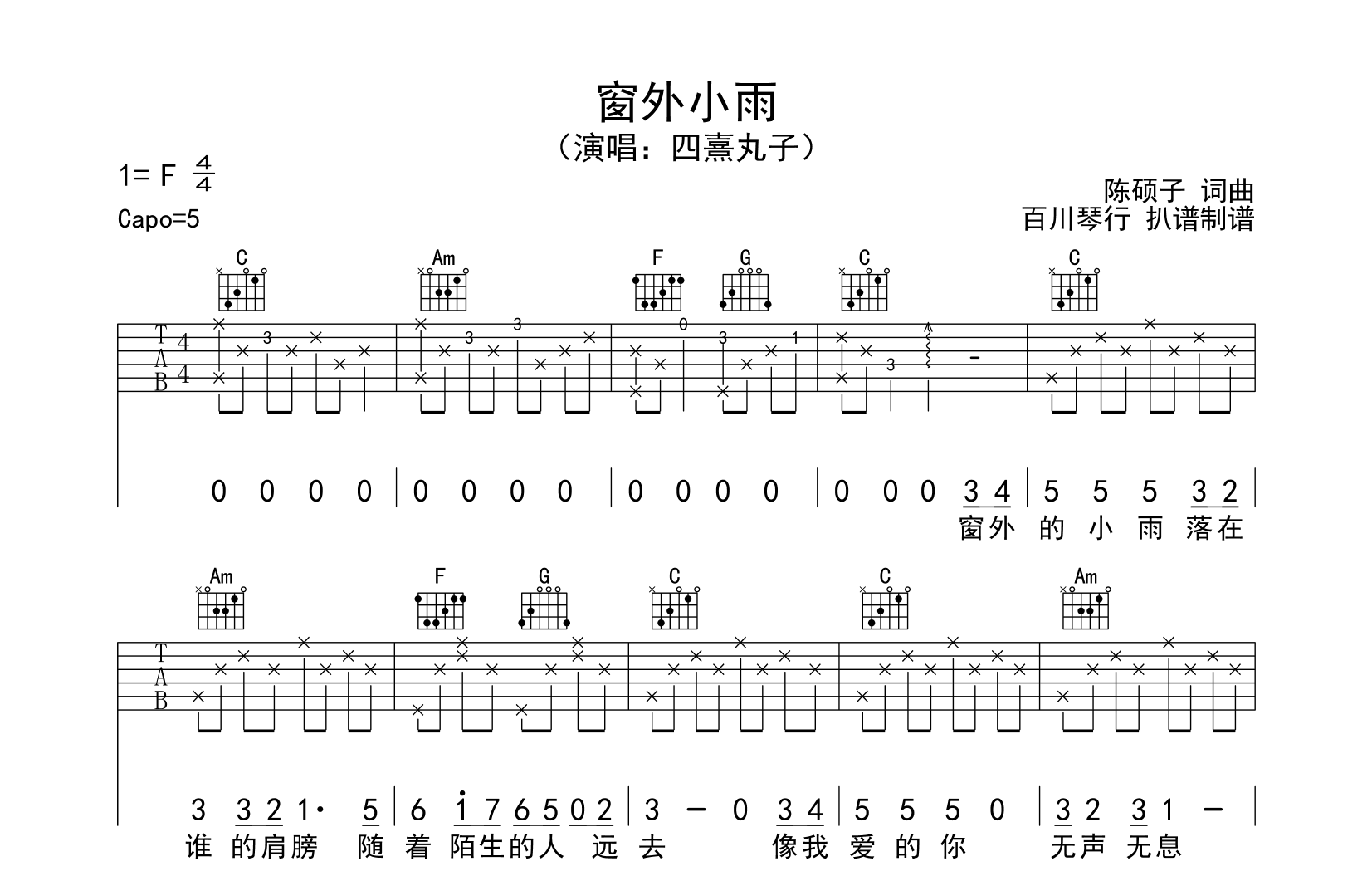 窗外小雨吉他谱-四熹丸子-C调弹唱六线谱-吉他帮