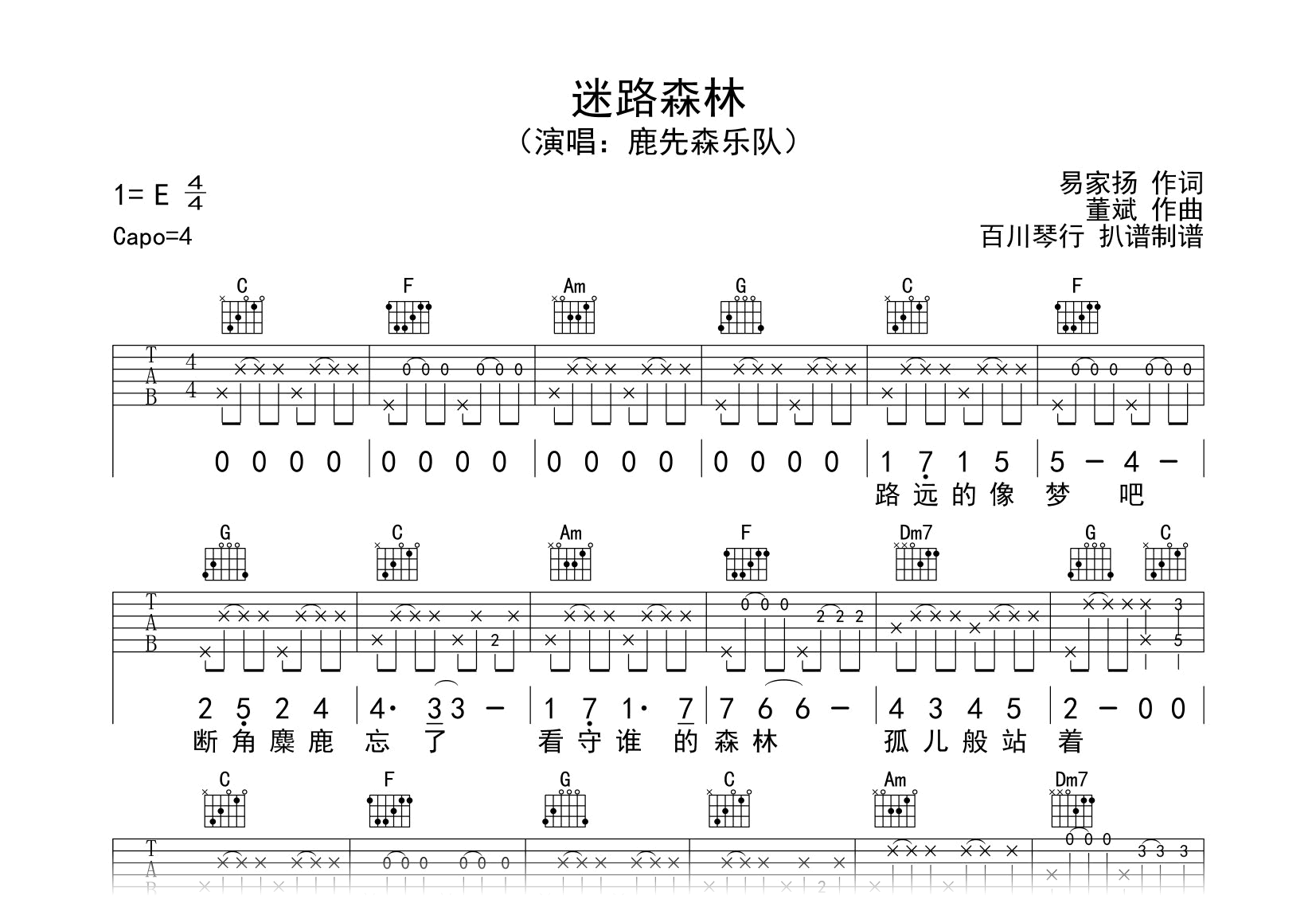 迷路森林吉他谱-鹿先森乐队-C调简单版-吉他帮