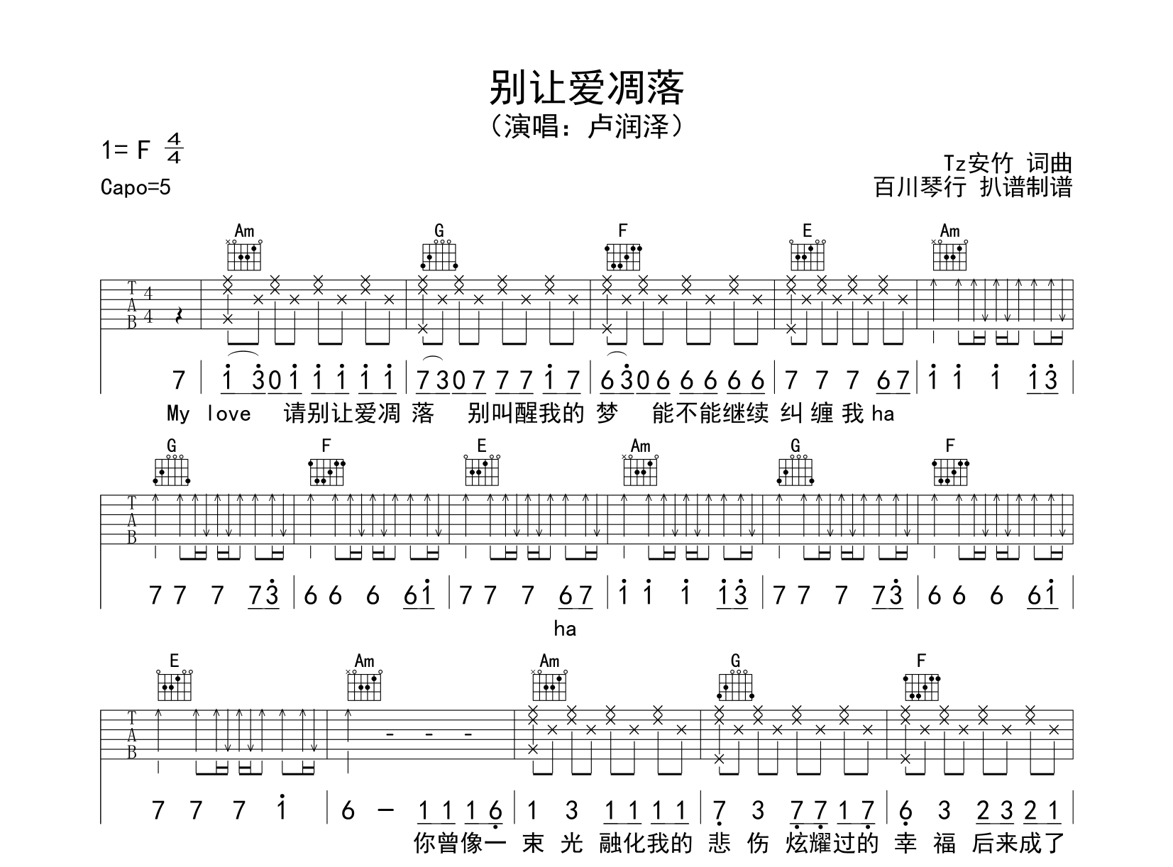 别让爱凋落吉他谱-卢润泽-C调简单版-吉他帮