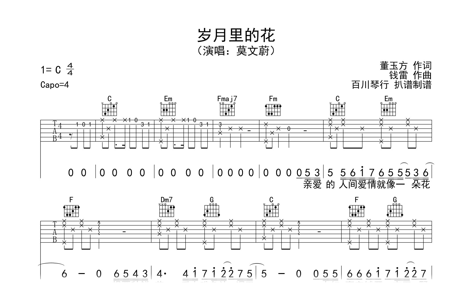 岁月里的花吉他谱-莫文蔚-C调简单版-吉他帮