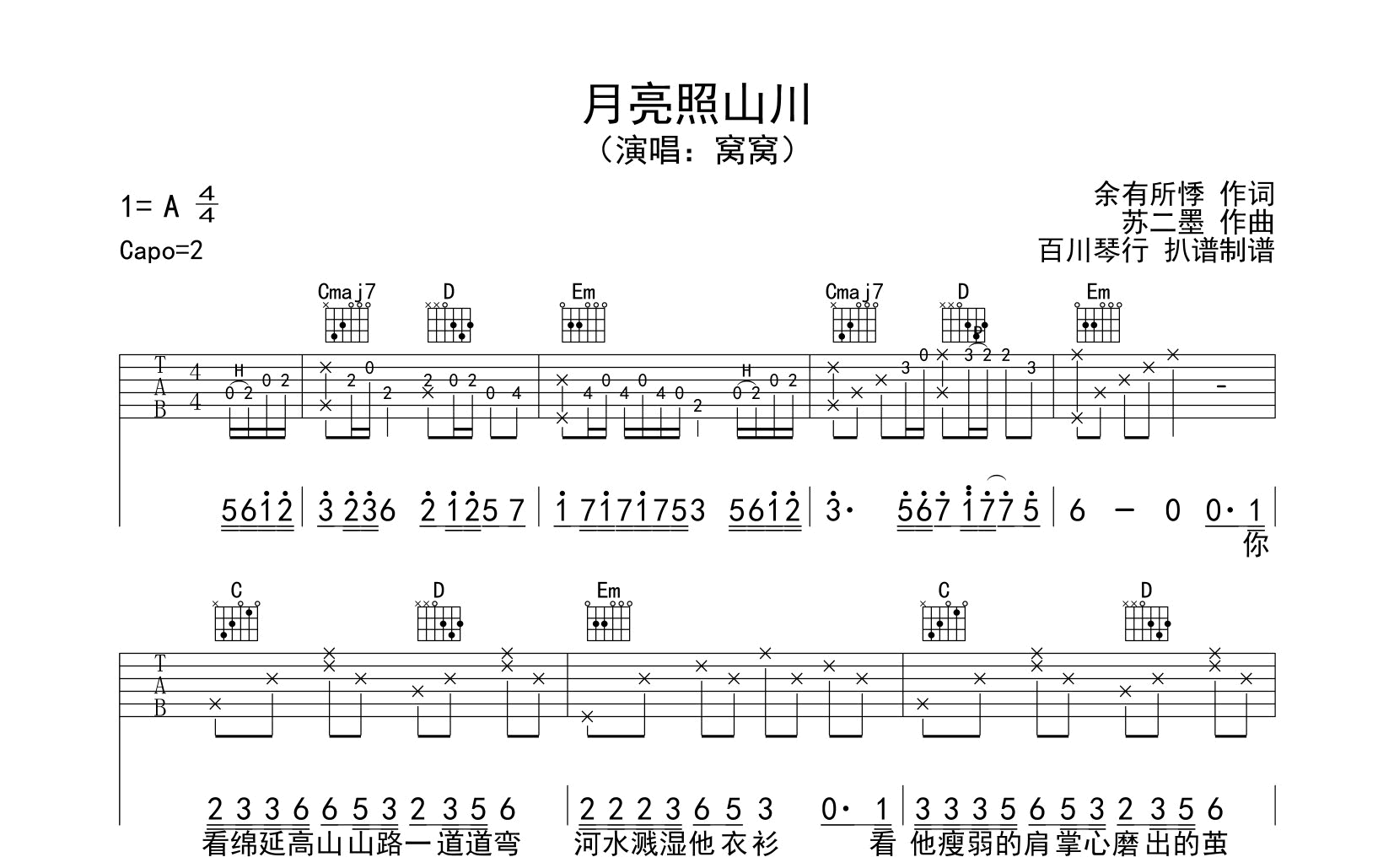 月亮照山川吉他谱-窝窝-G调简单版-吉他帮