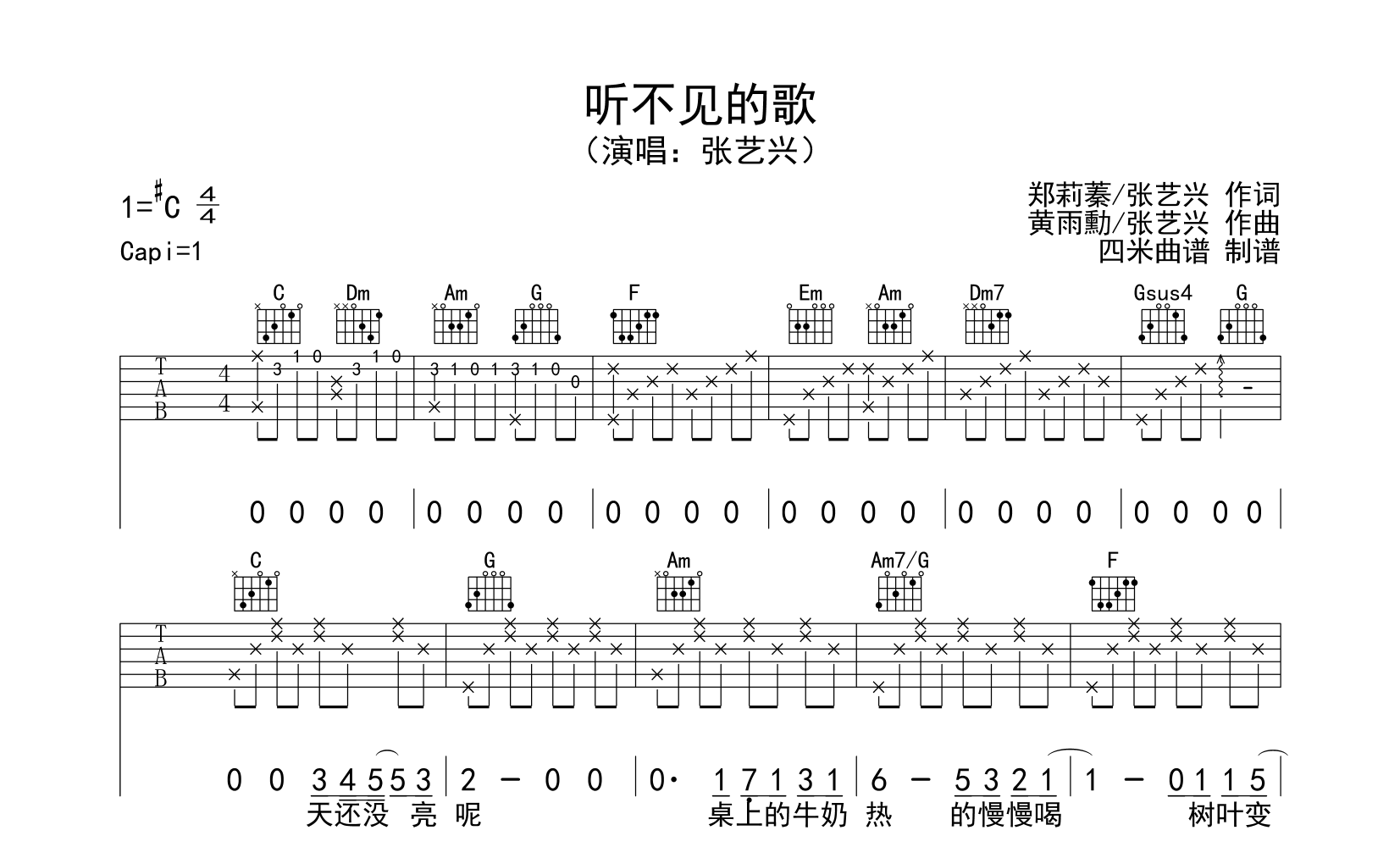 听不见的歌吉他谱-张艺兴-C调简单版-吉他帮