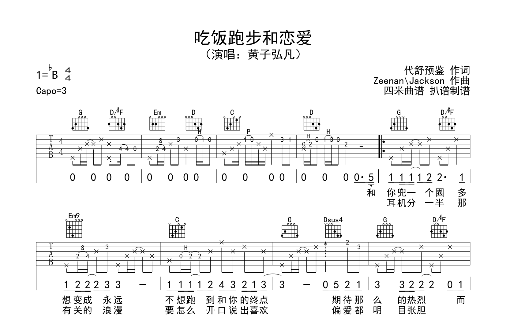 黄子弘凡《吃饭跑步和恋爱》吉他谱-C调简单版-吉他帮