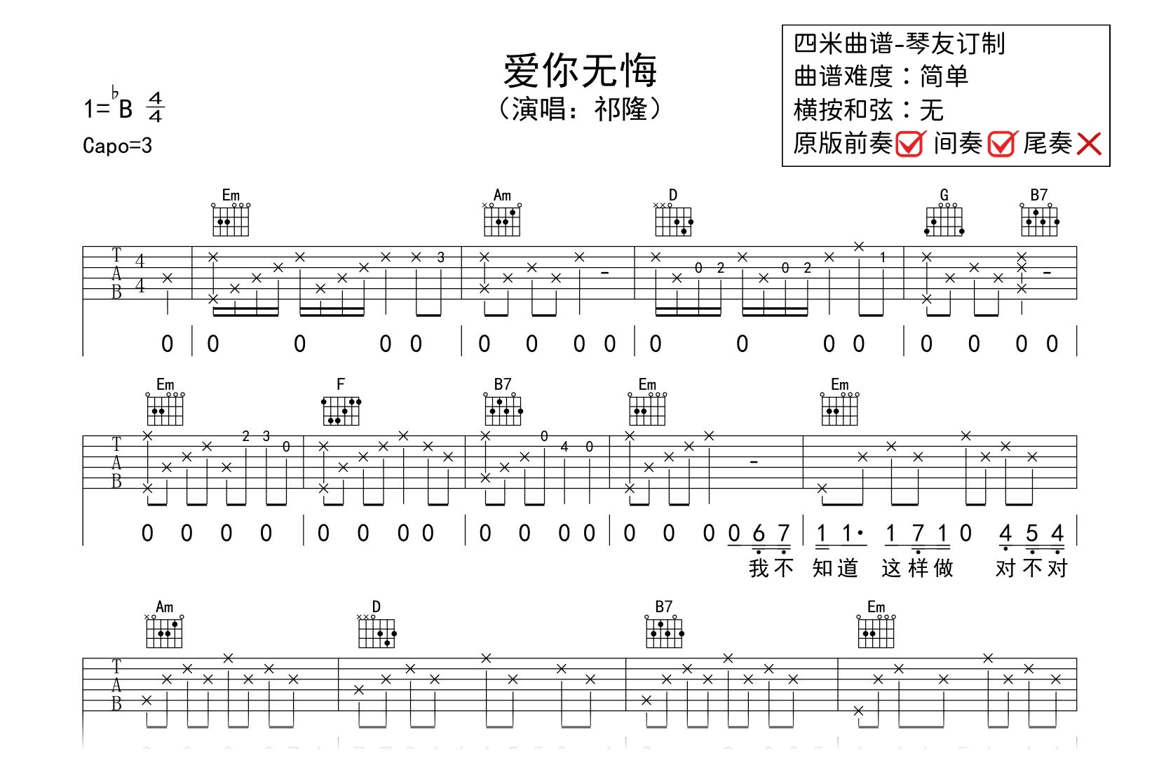 祁隆《爱你无悔》吉他谱-弹唱六线谱-吉他帮