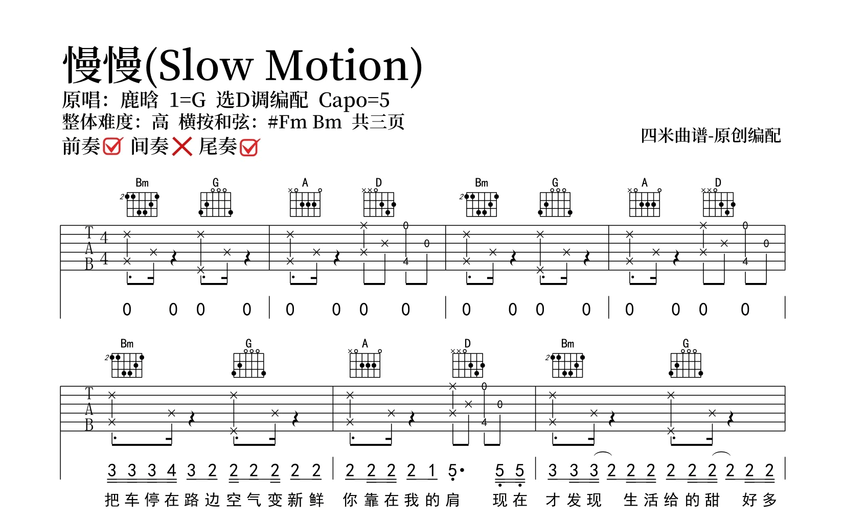 慢慢(Slow Motion)吉他谱-鹿晗-G调弹唱谱-吉他帮