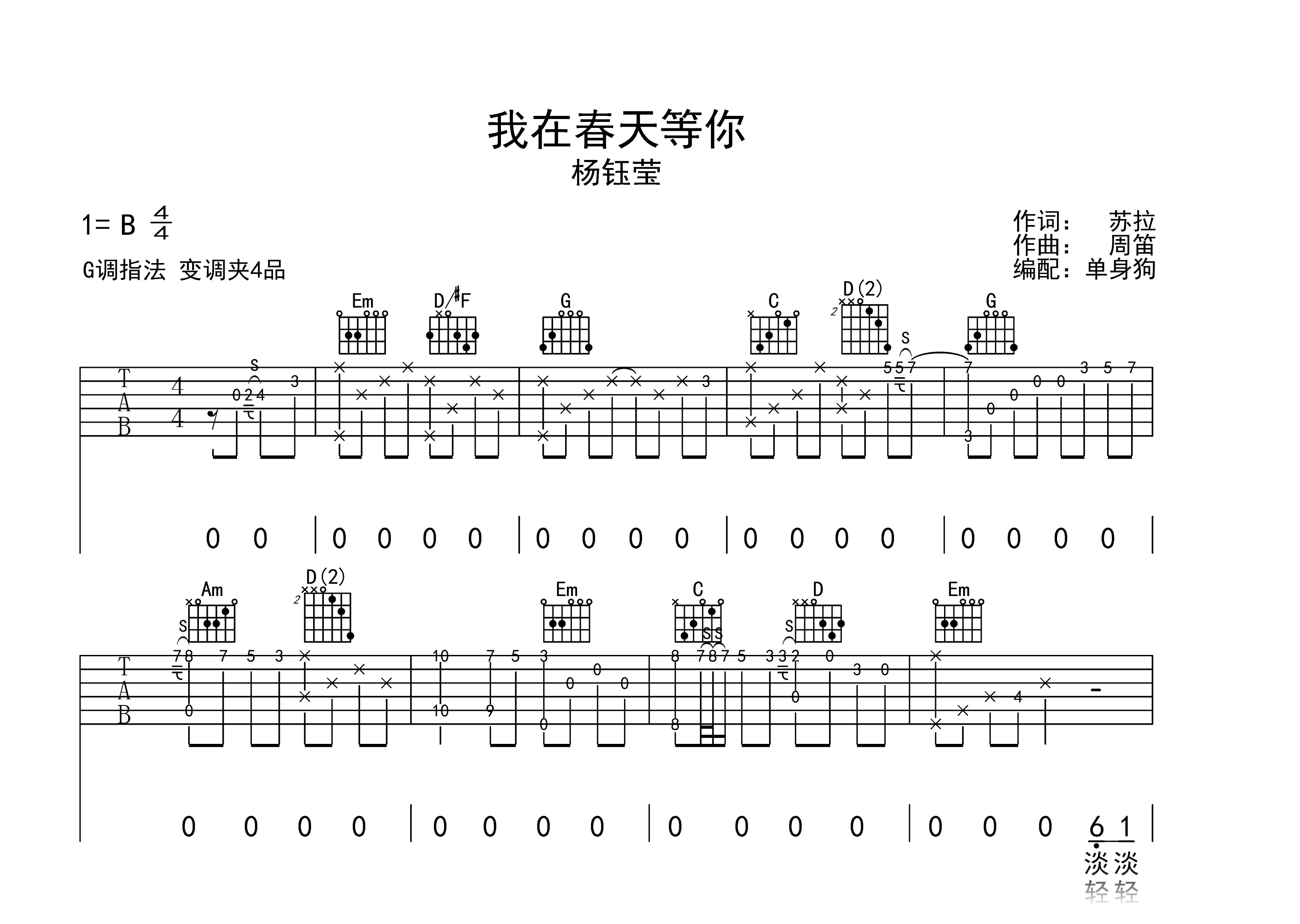 我在春天等你吉他谱-杨钰莹-G调弹唱谱-高清六线谱