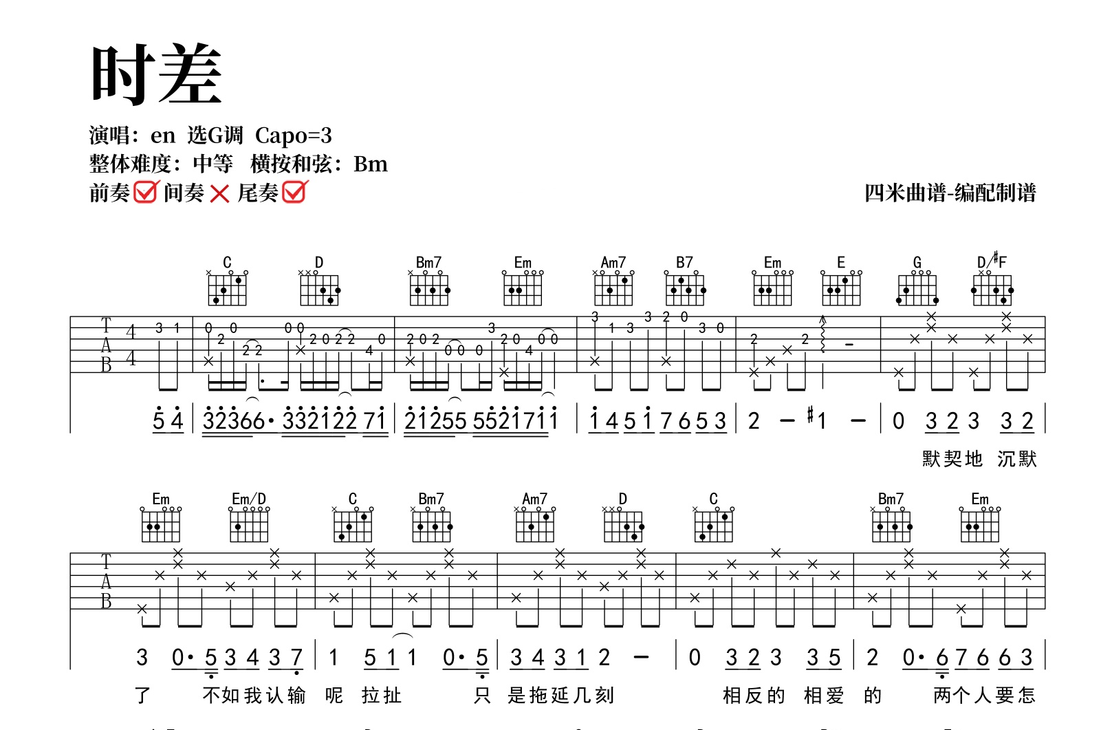 时差吉他谱-EN-G调弹唱谱-