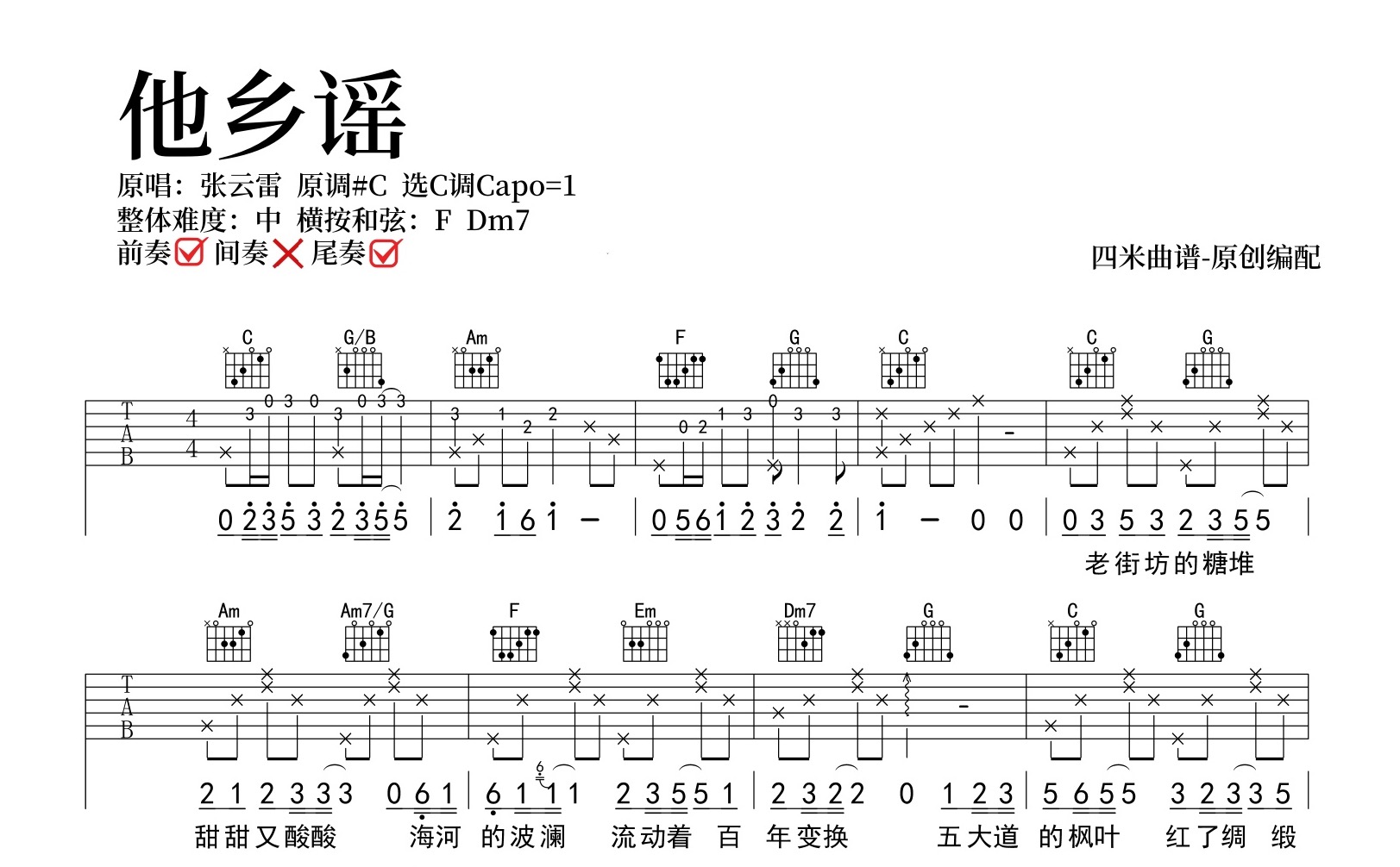 张云雷《他乡谣》吉他谱-C调弹唱谱-吉他帮