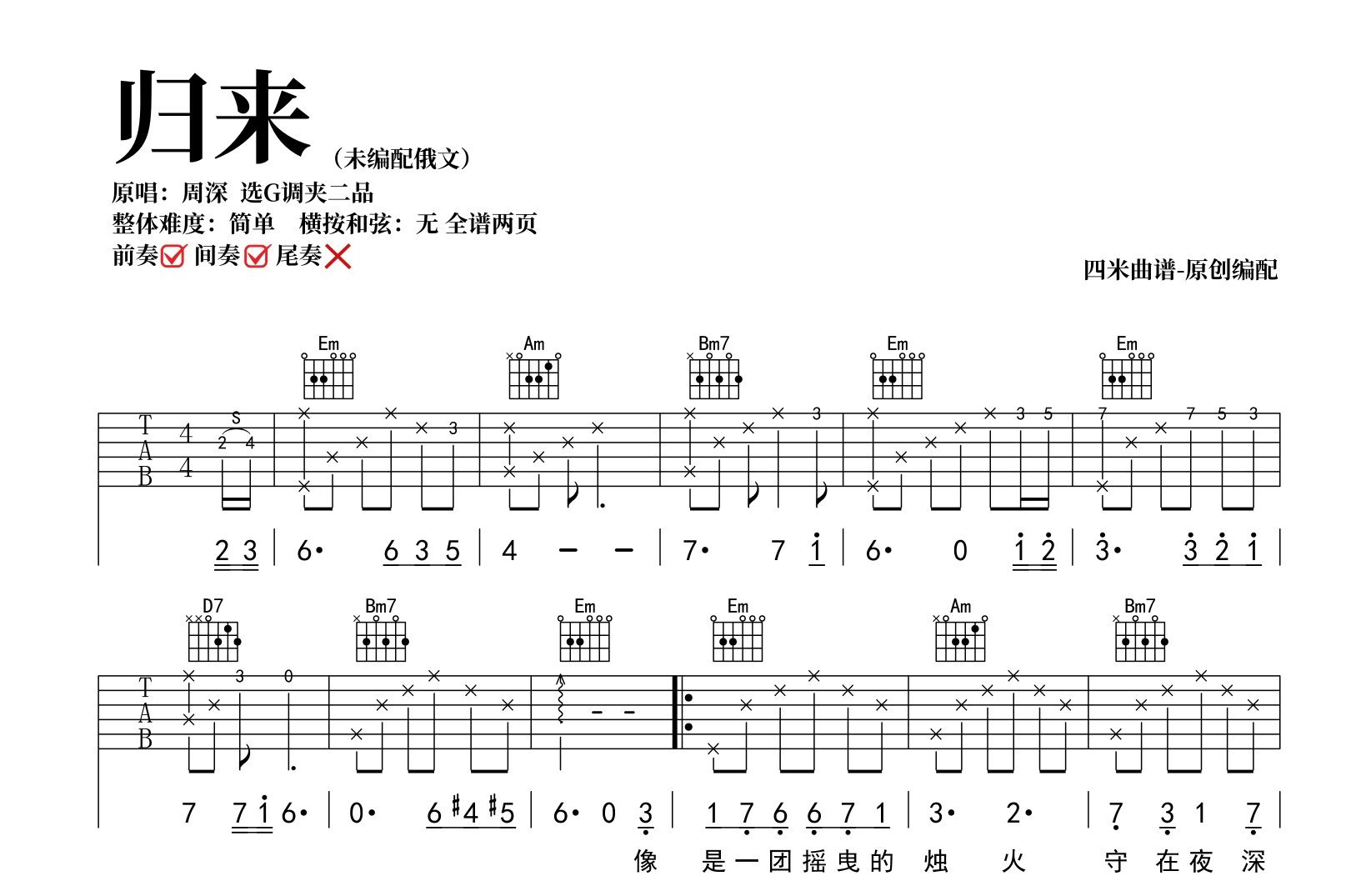 归来吉他谱_周深_G调弹唱谱_高清六线谱